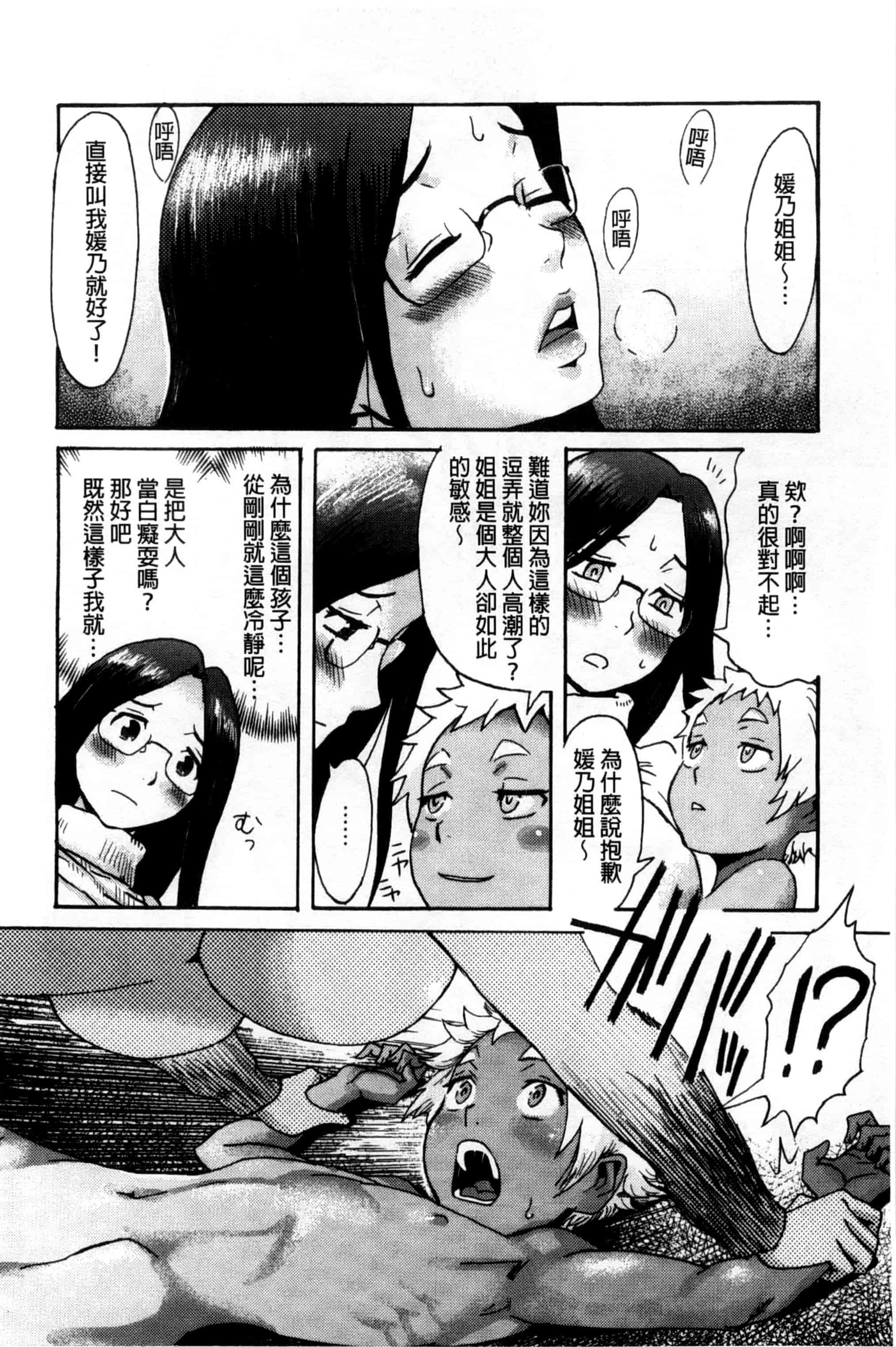 汉化版-[黒岩瑪瑙] インキュバス_第5集