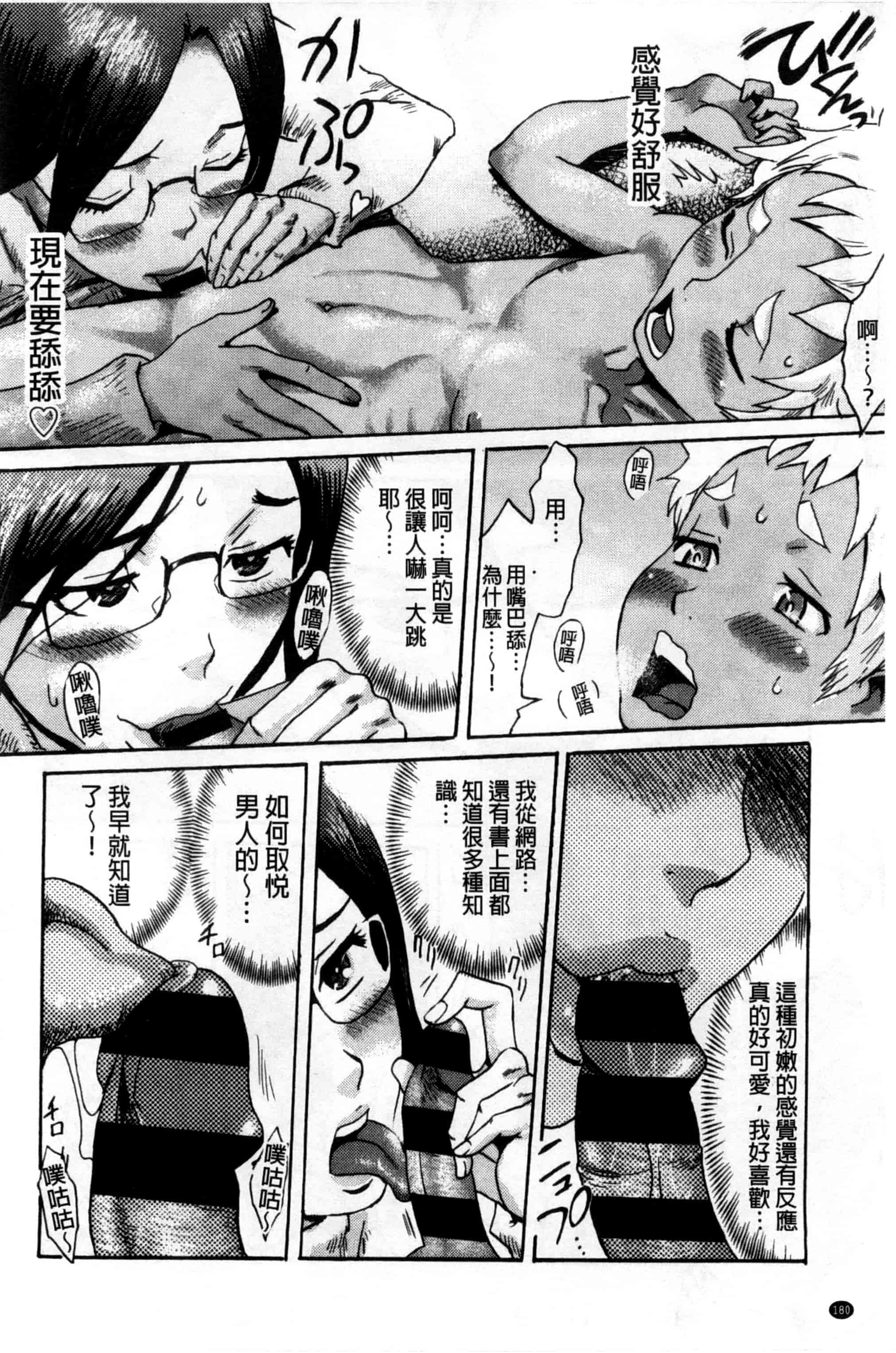 汉化版-[黒岩瑪瑙] インキュバス_第5集