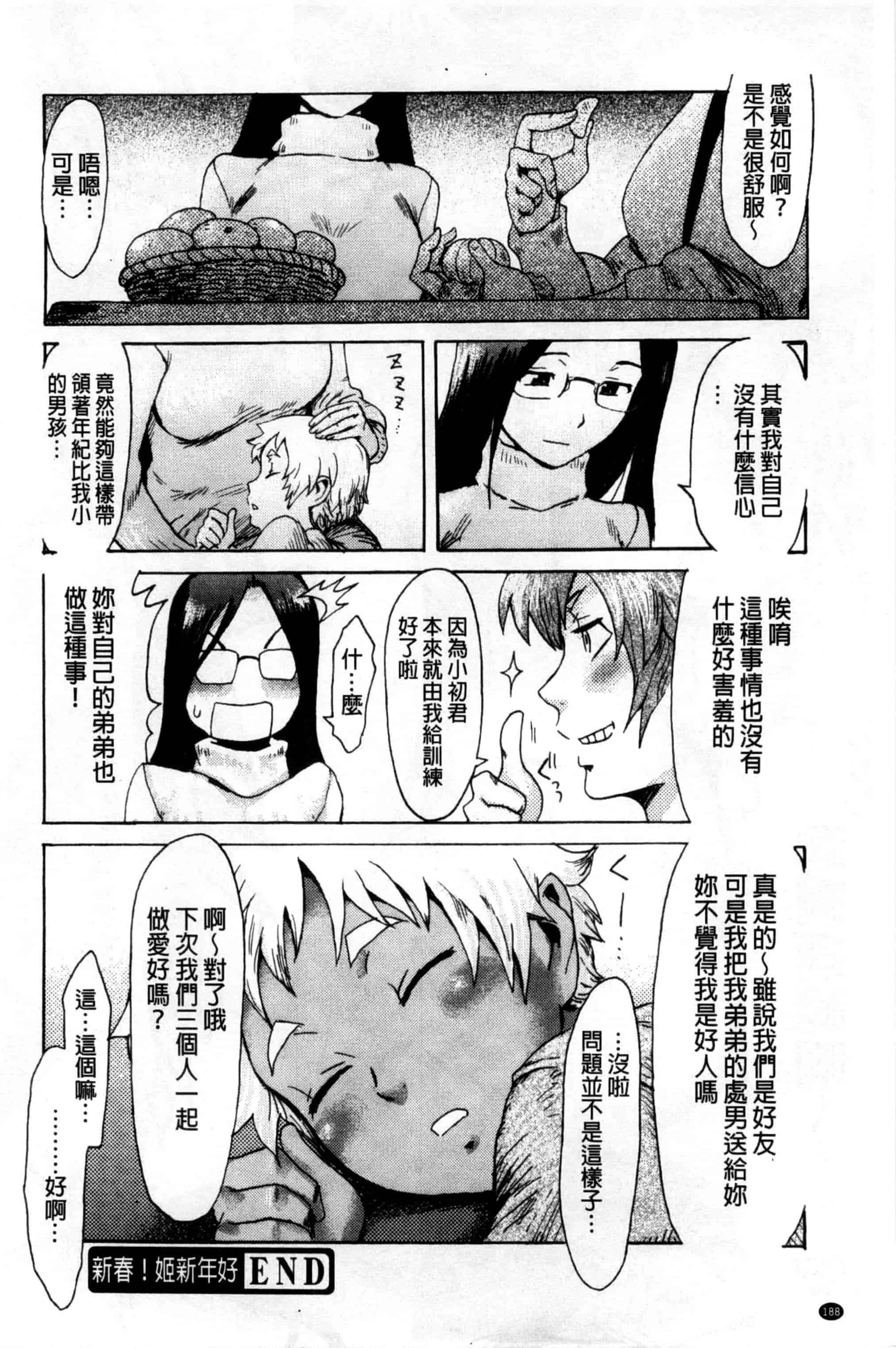 汉化版-[黒岩瑪瑙] インキュバス_第5集