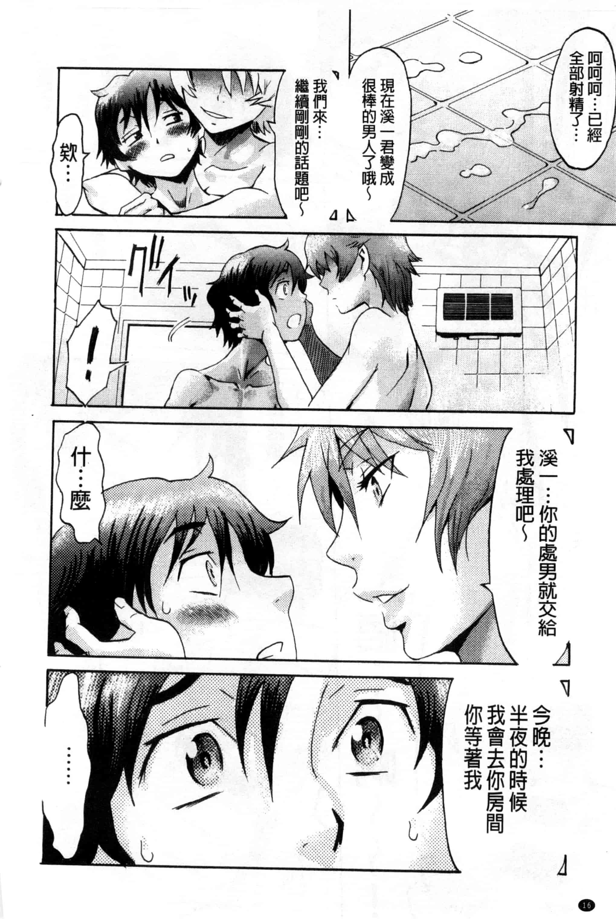汉化版-[黒岩瑪瑙] インキュバス_第1集