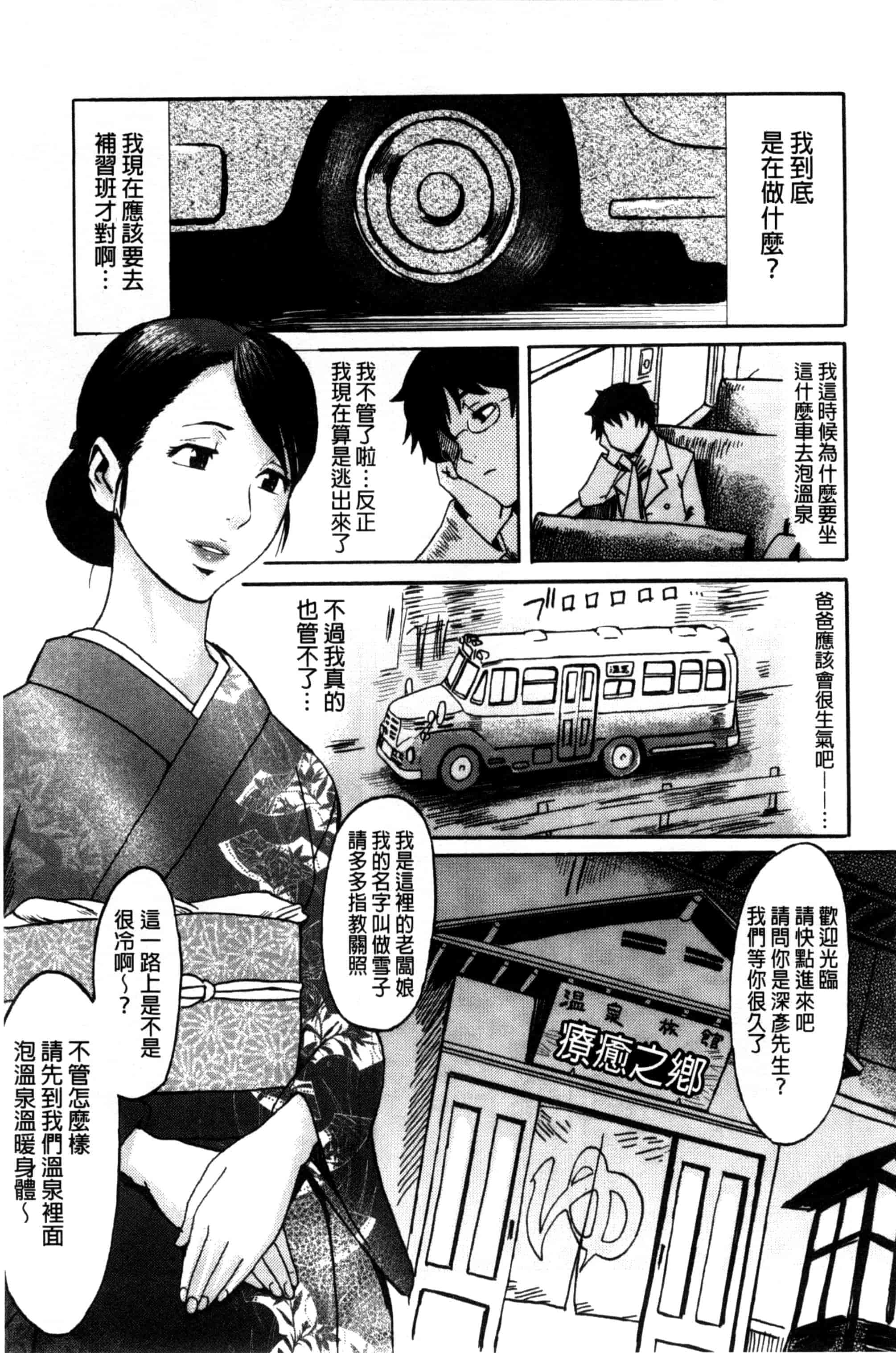 汉化版-[黒岩瑪瑙] インキュバス_第5集