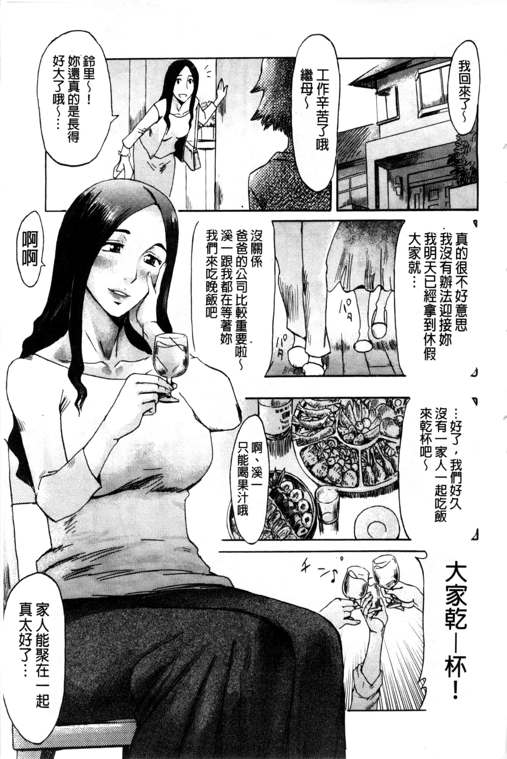 汉化版-[黒岩瑪瑙] インキュバス_第1集