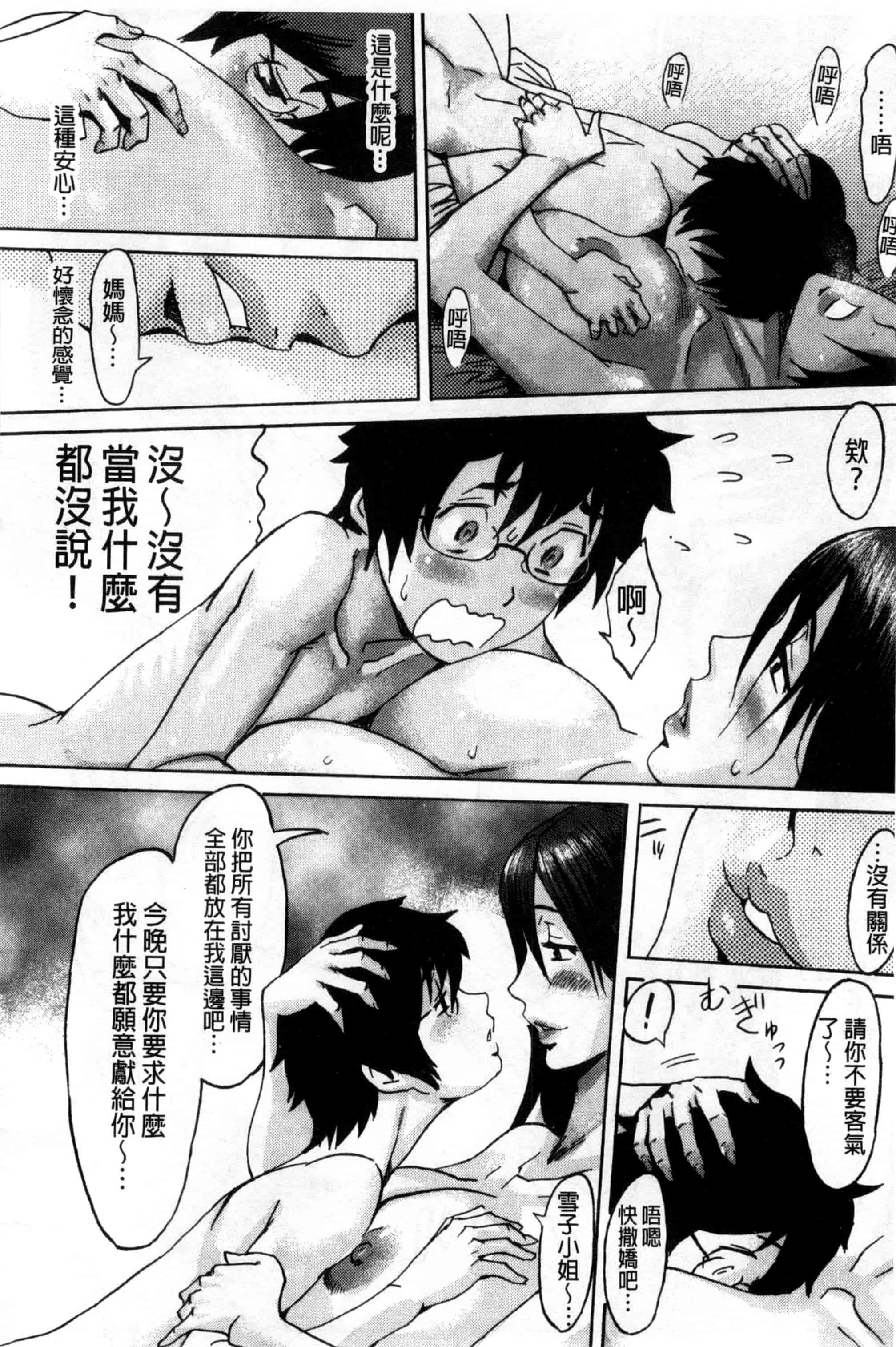 汉化版-[黒岩瑪瑙] インキュバス_第6集