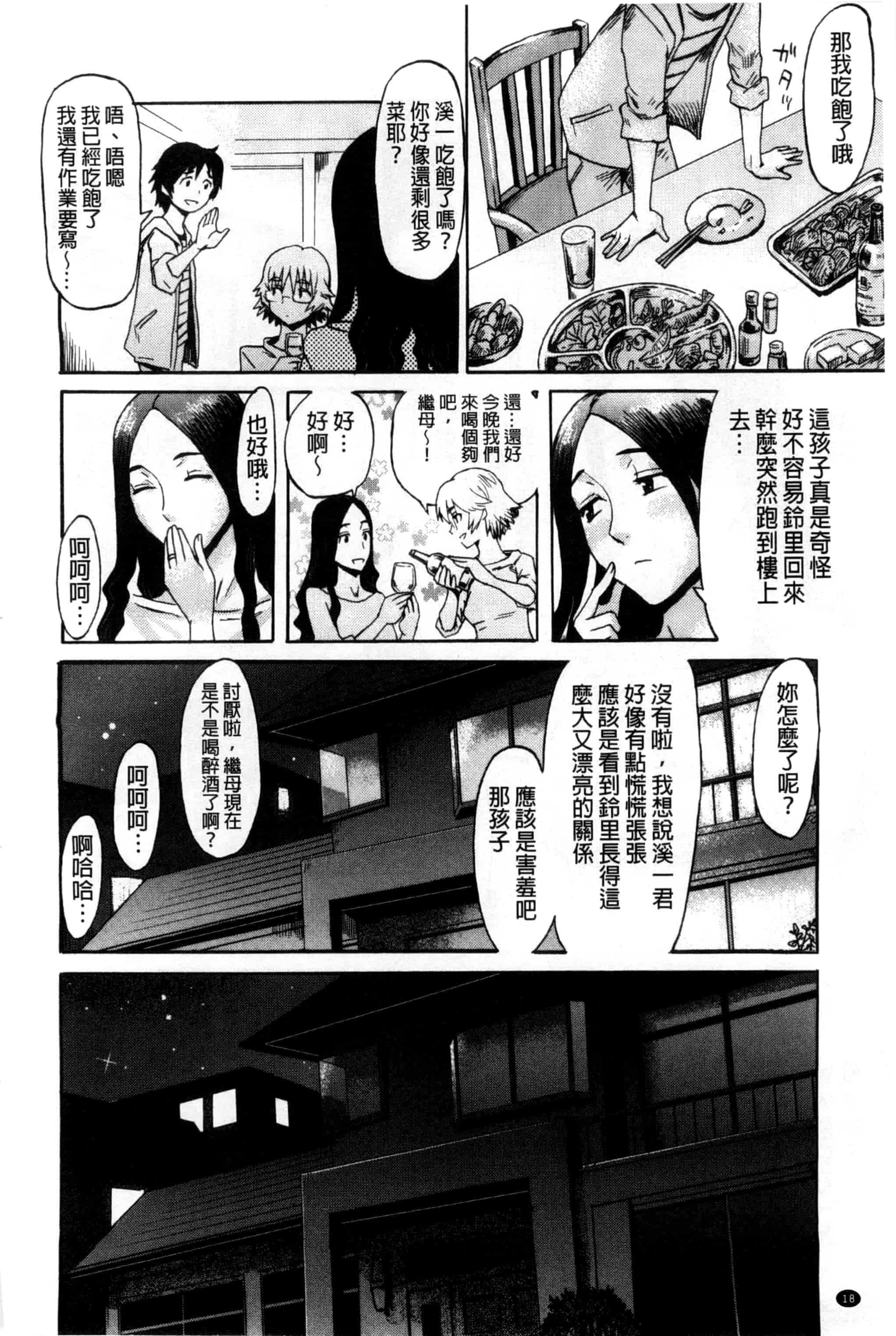 汉化版-[黒岩瑪瑙] インキュバス_第1集