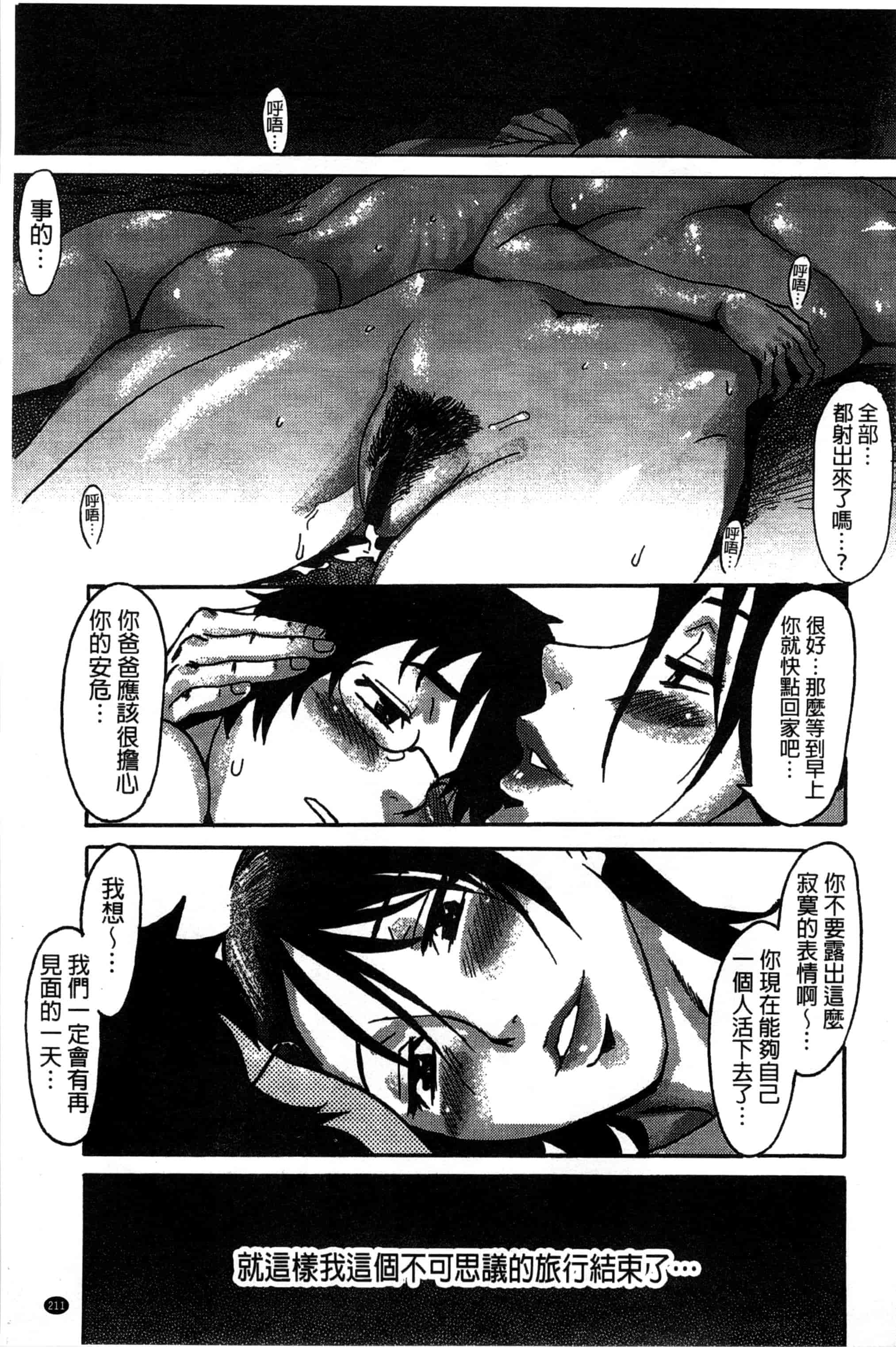 汉化版-[黒岩瑪瑙] インキュバス_第6集