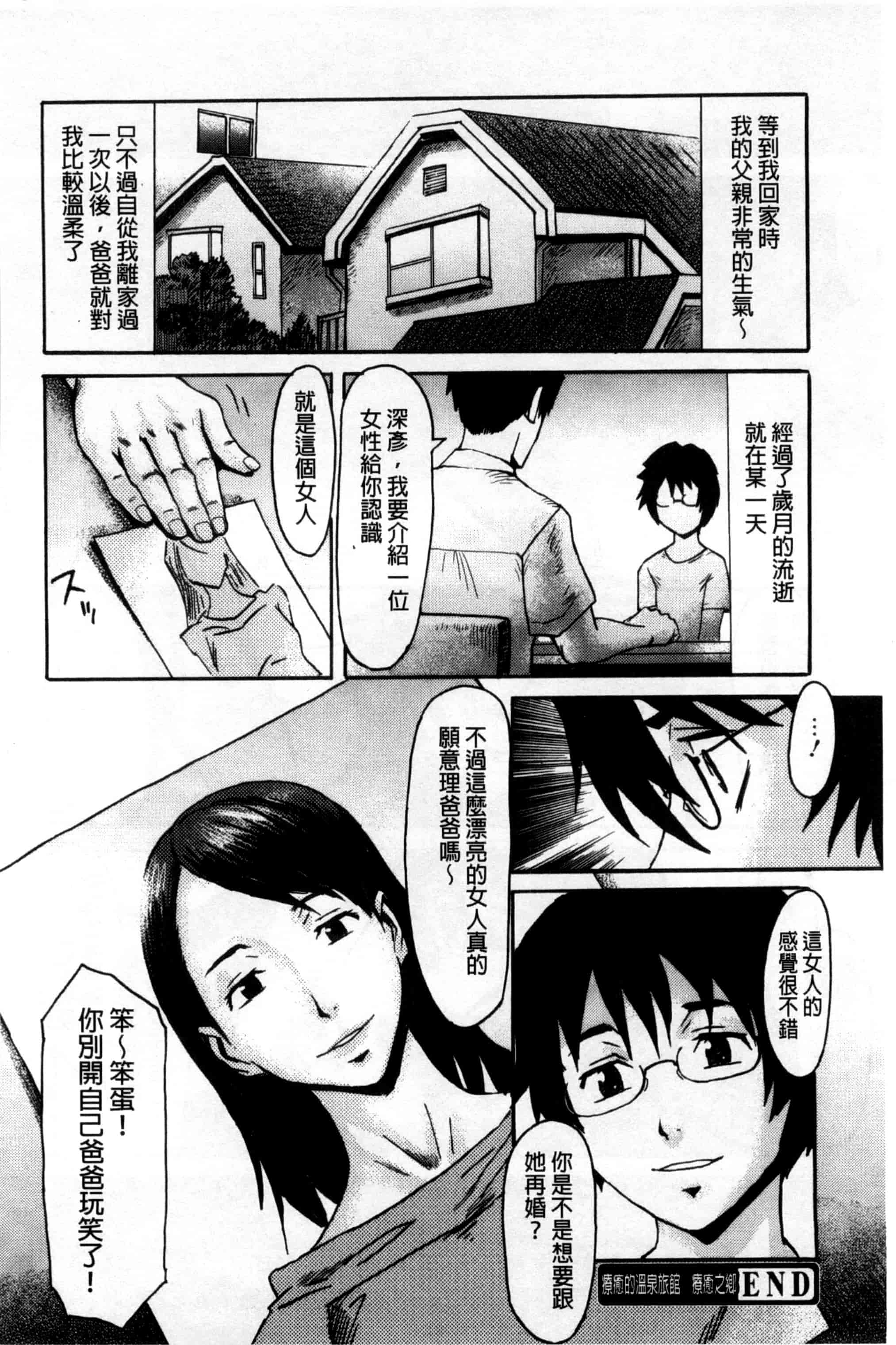 汉化版-[黒岩瑪瑙] インキュバス_第6集