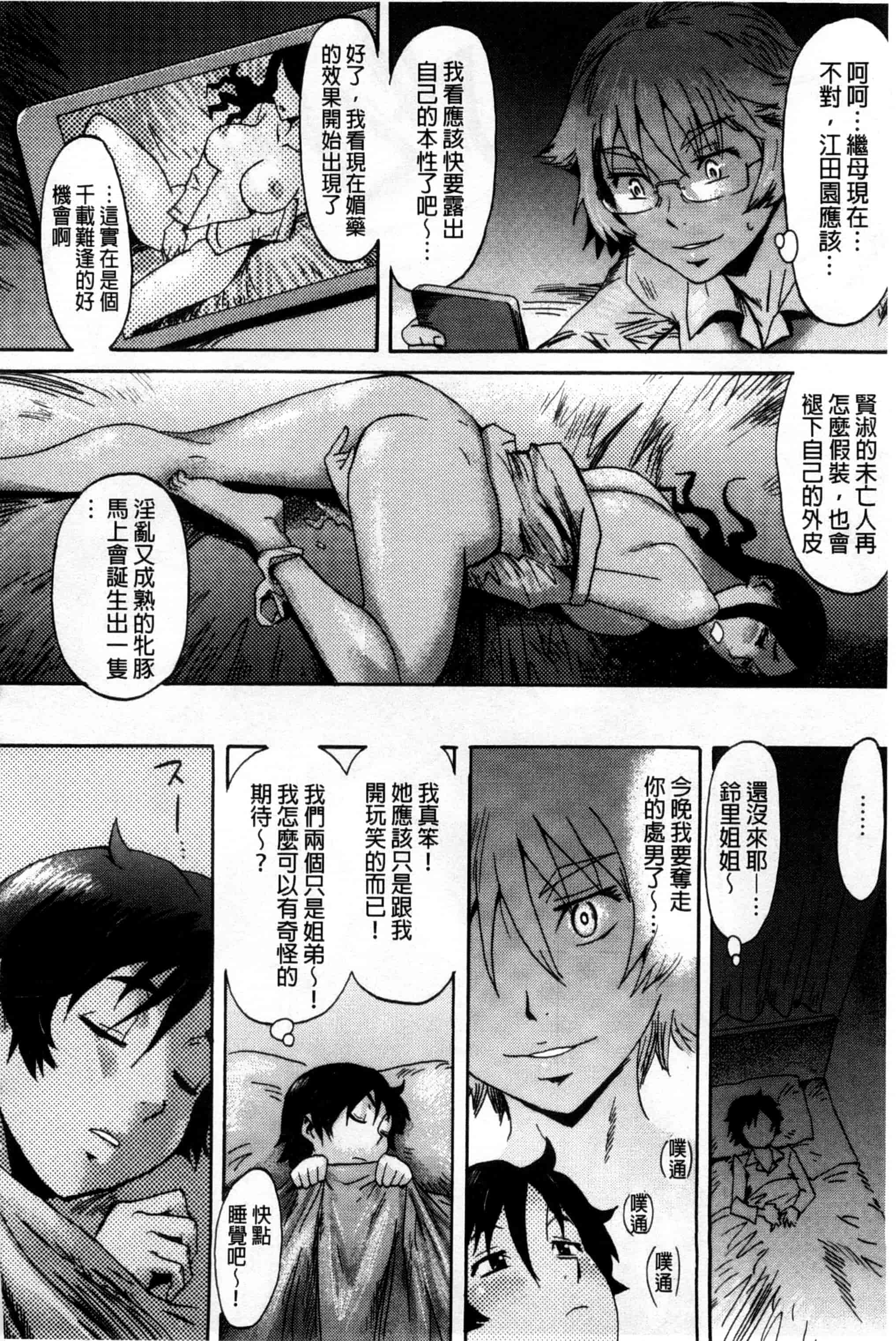 汉化版-[黒岩瑪瑙] インキュバス_第1集