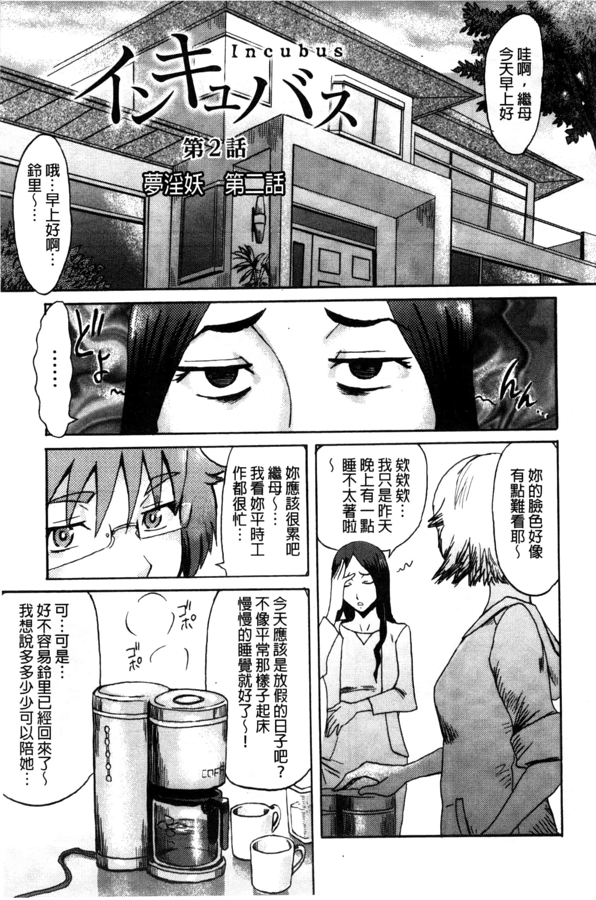 汉化版-[黒岩瑪瑙] インキュバス_第1集