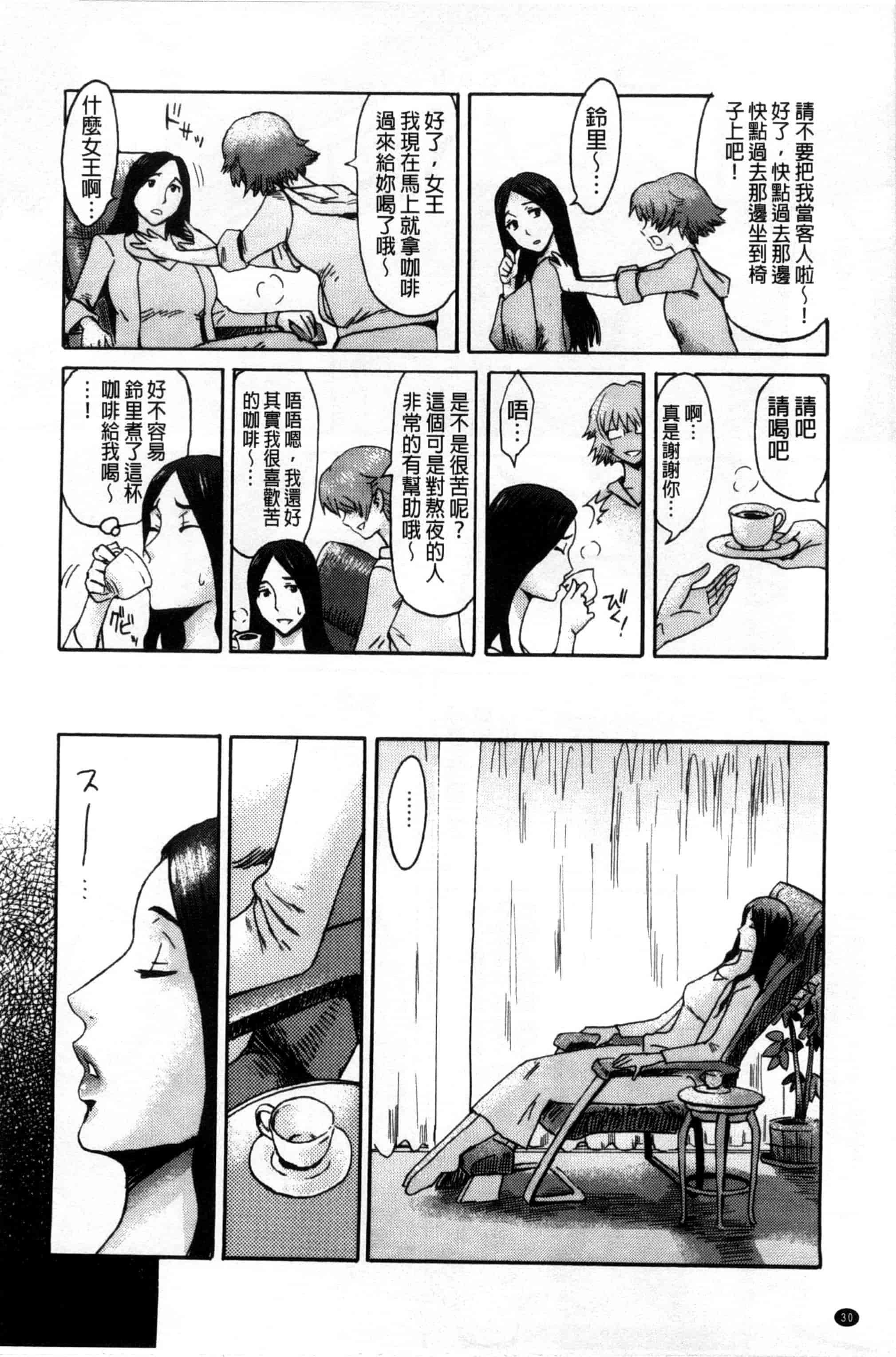 汉化版-[黒岩瑪瑙] インキュバス_第1集