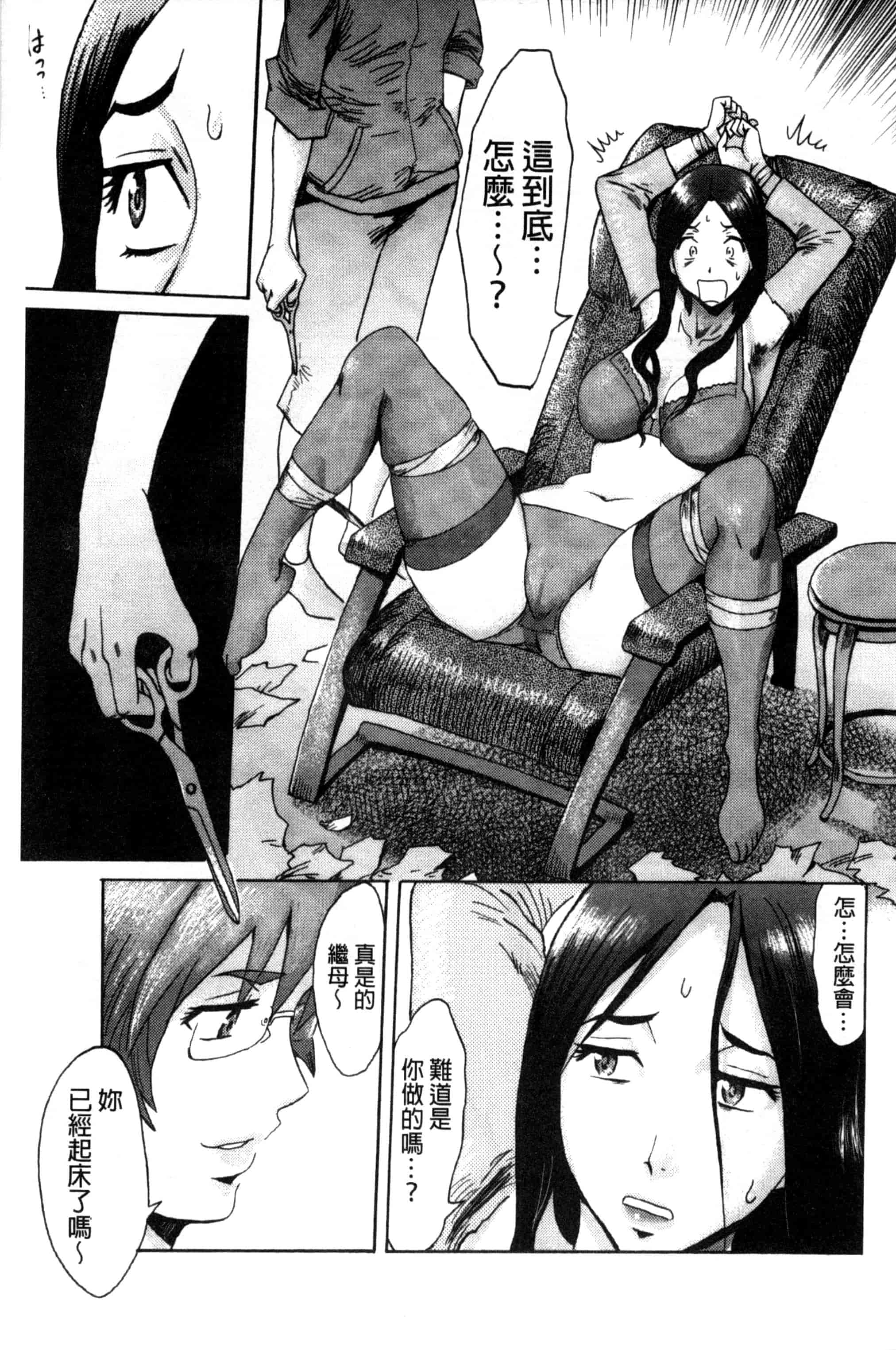 汉化版-[黒岩瑪瑙] インキュバス_第1集
