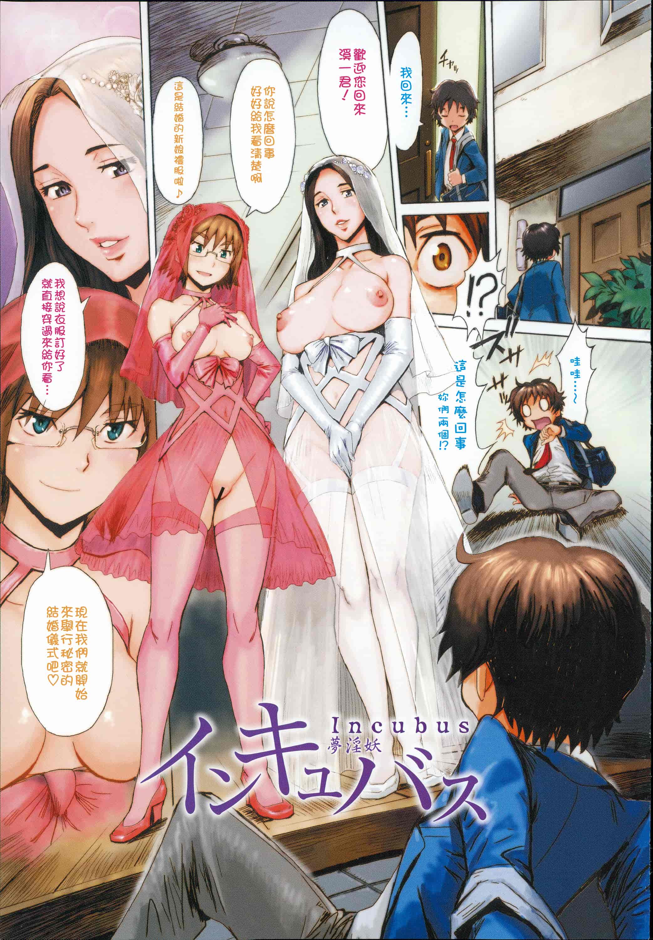 汉化版-[黒岩瑪瑙] インキュバス_第1集