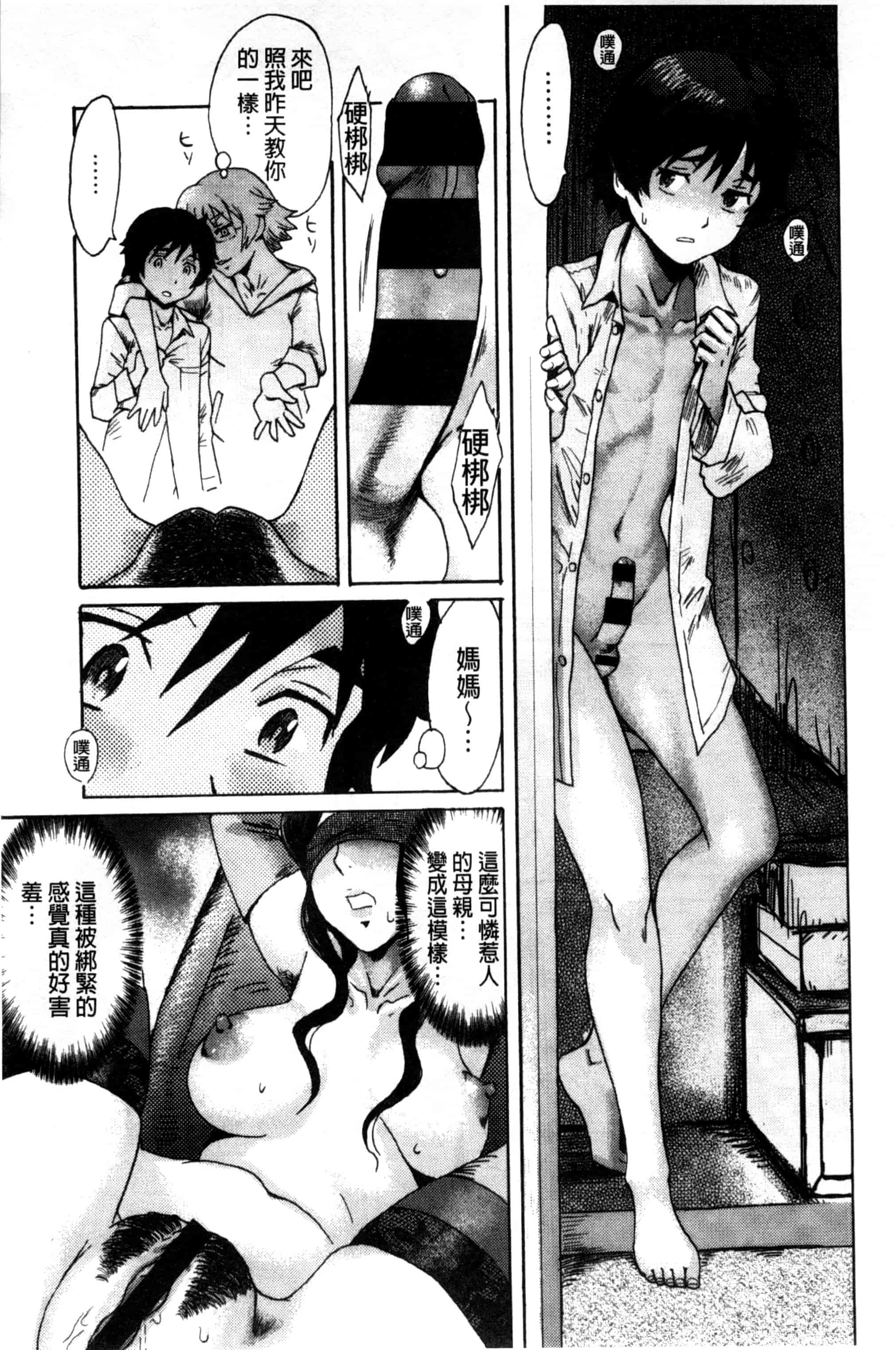 汉化版-[黒岩瑪瑙] インキュバス_第2集