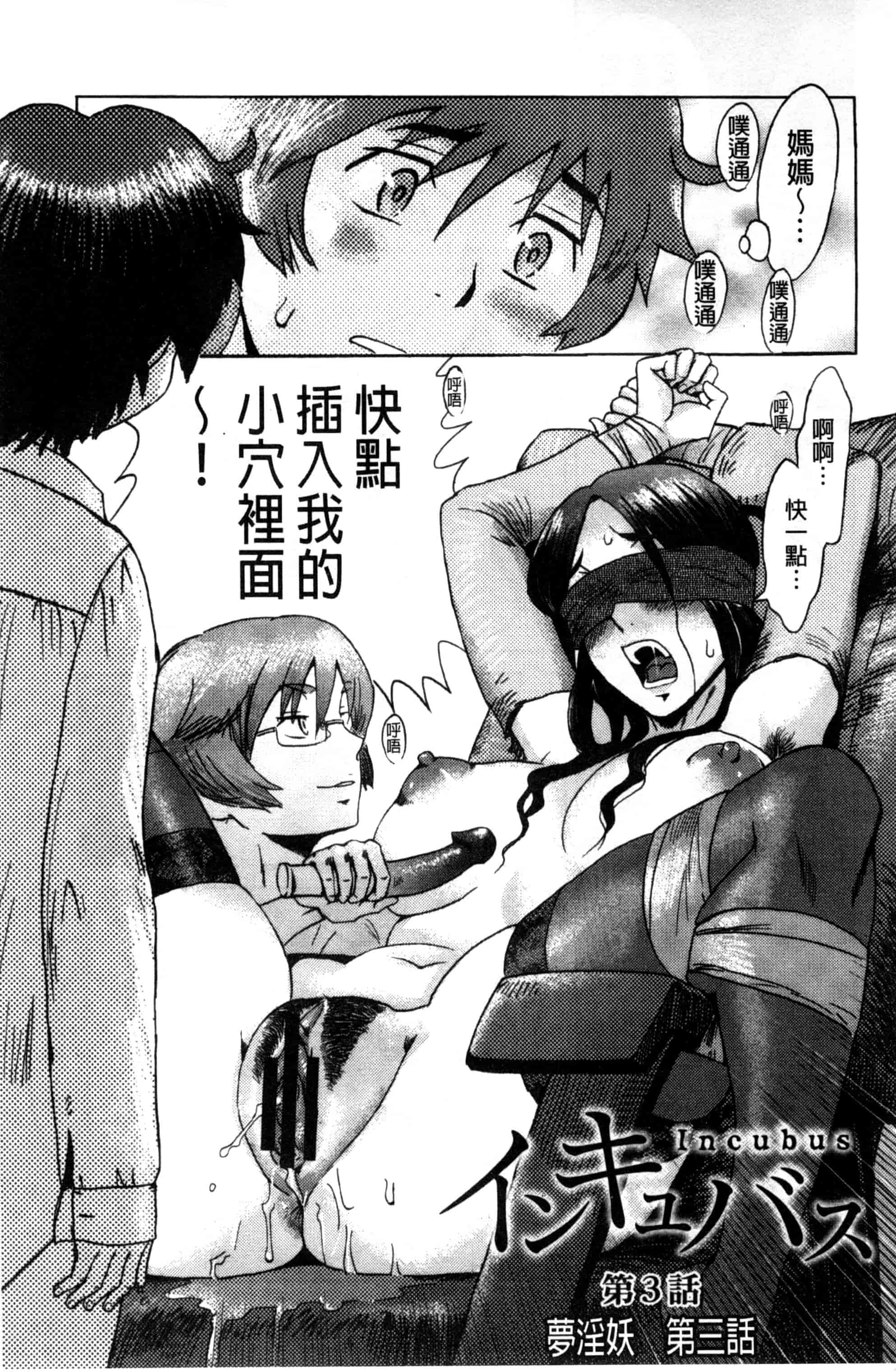 汉化版-[黒岩瑪瑙] インキュバス_第2集