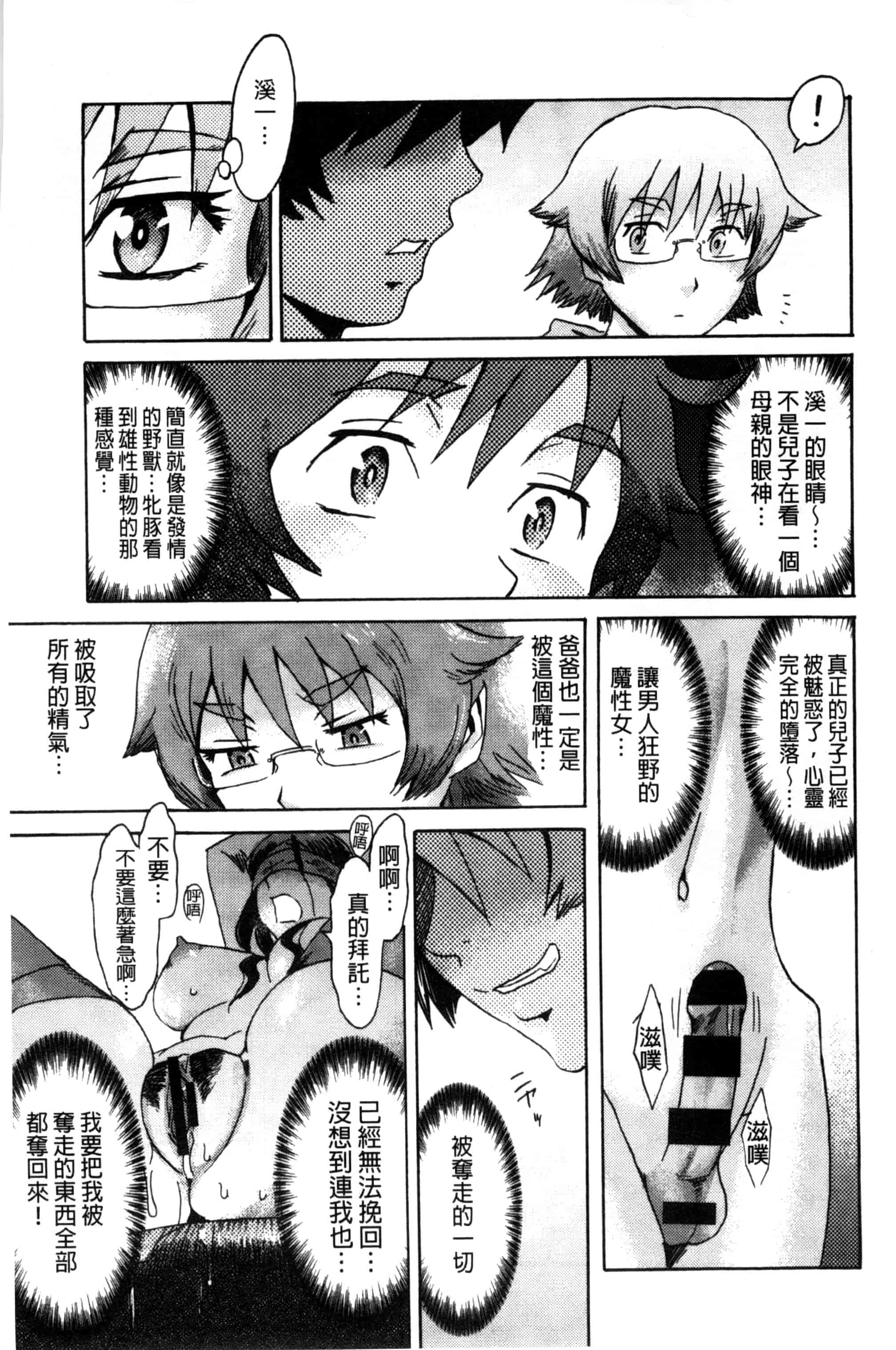 汉化版-[黒岩瑪瑙] インキュバス_第2集
