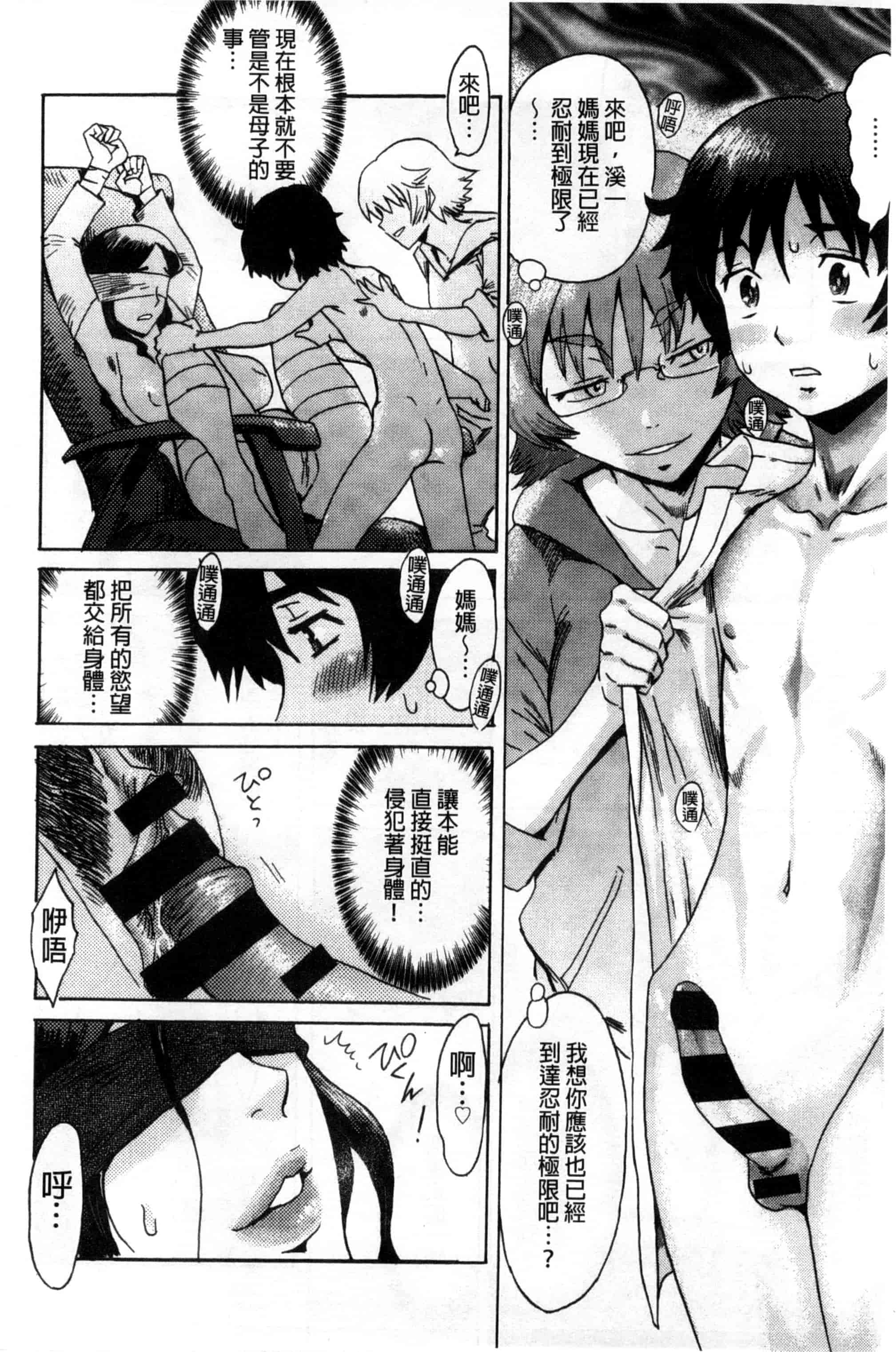 汉化版-[黒岩瑪瑙] インキュバス_第2集