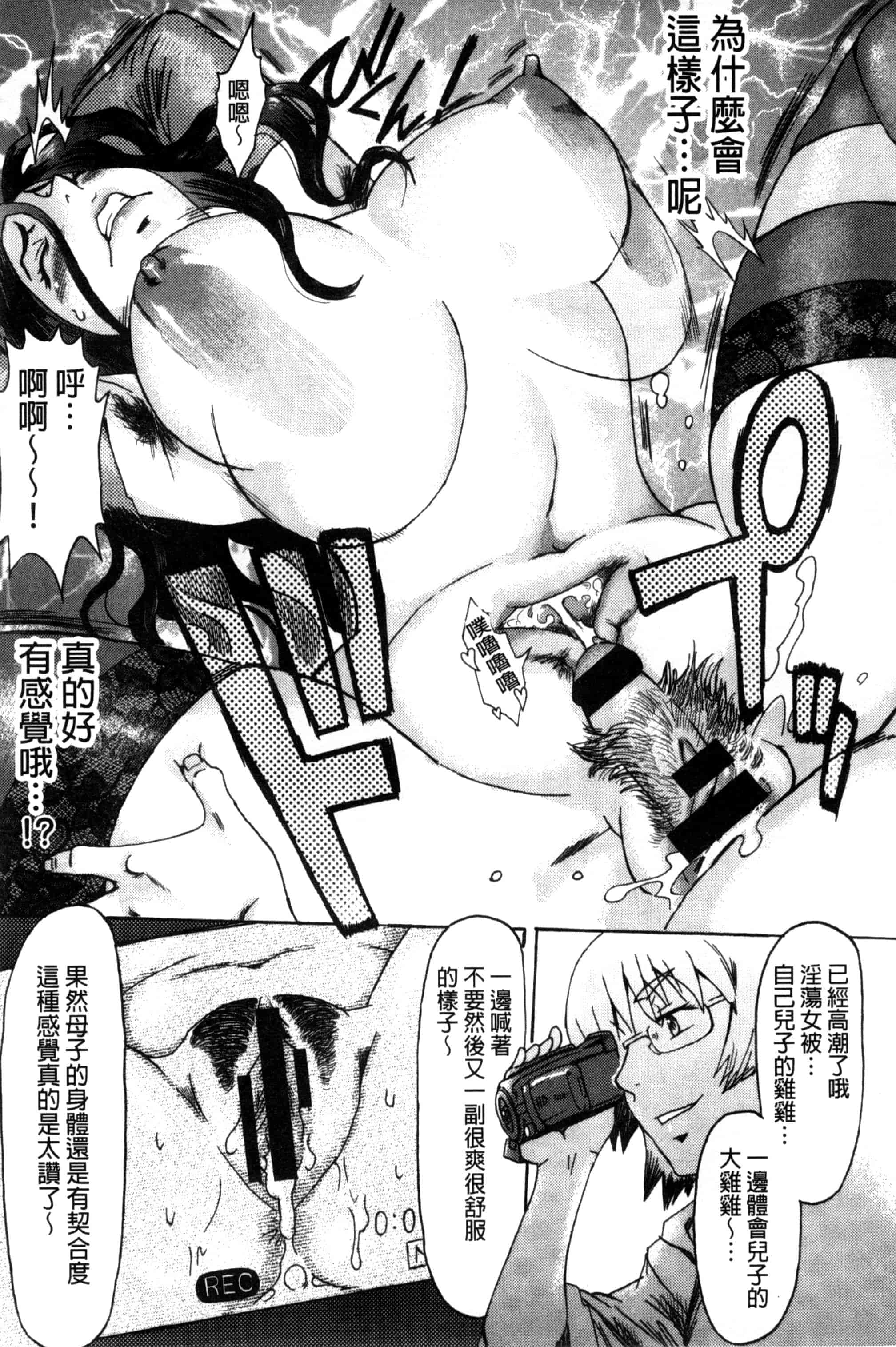 汉化版-[黒岩瑪瑙] インキュバス_第2集