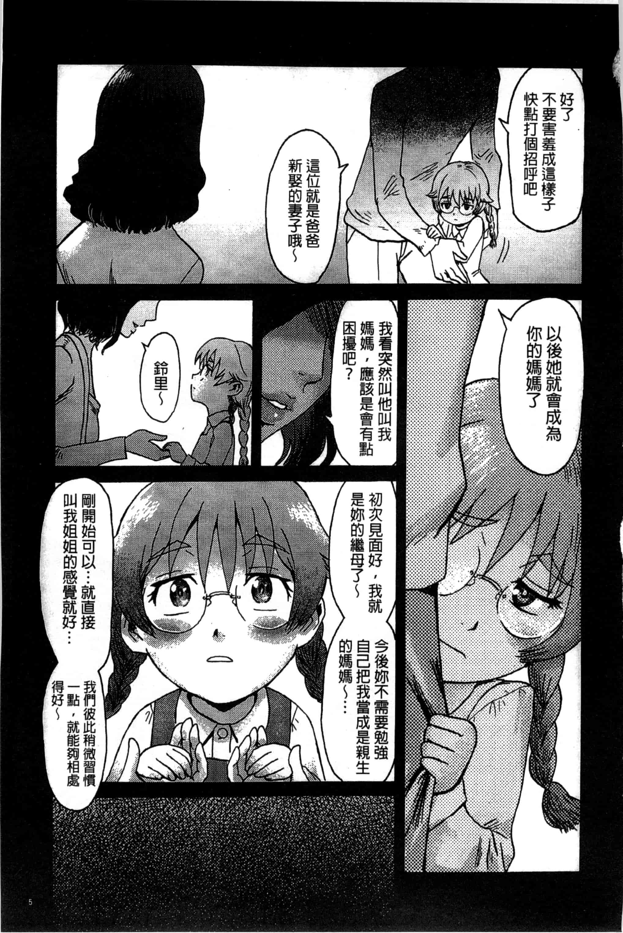 汉化版-[黒岩瑪瑙] インキュバス_第1集