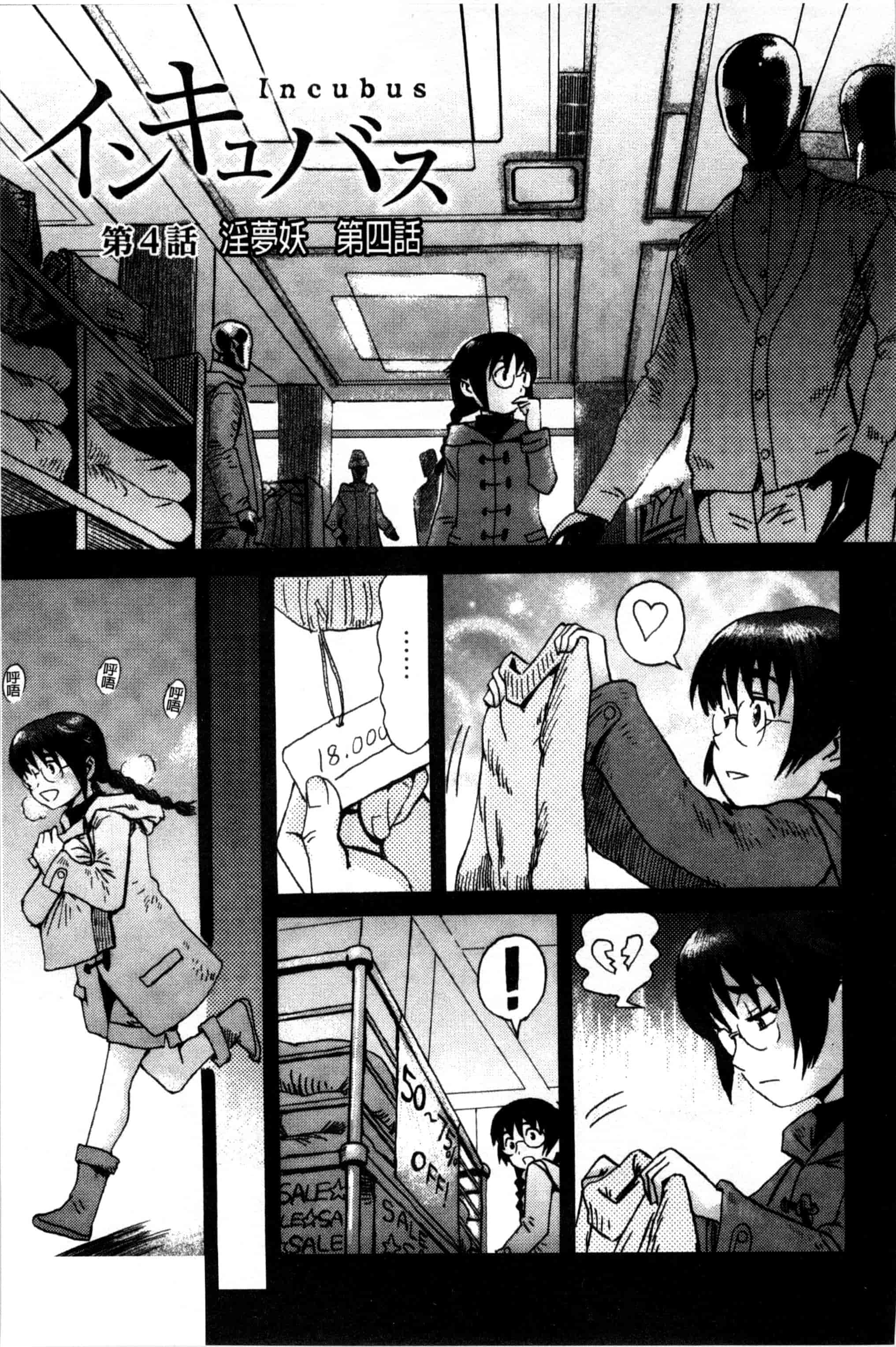 汉化版-[黒岩瑪瑙] インキュバス_第2集