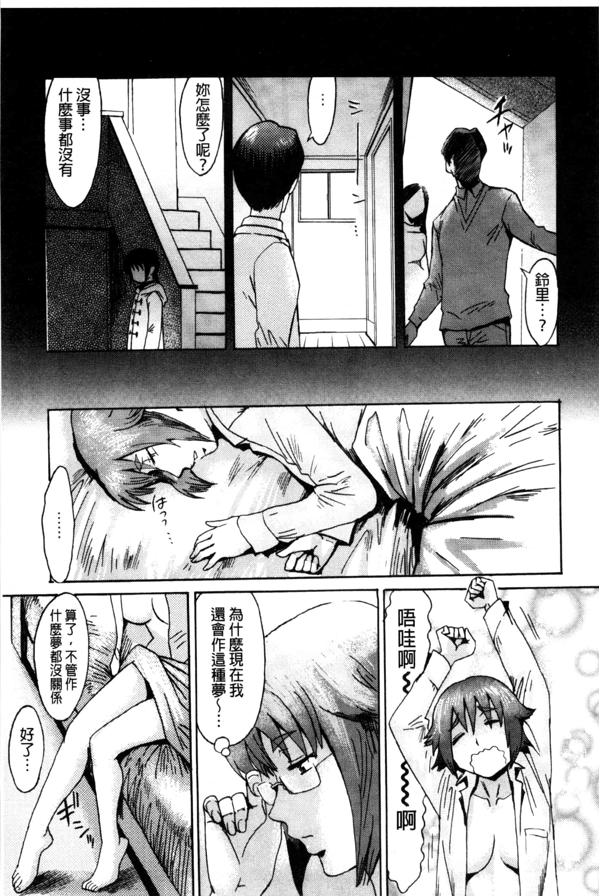 汉化版-[黒岩瑪瑙] インキュバス_第3集