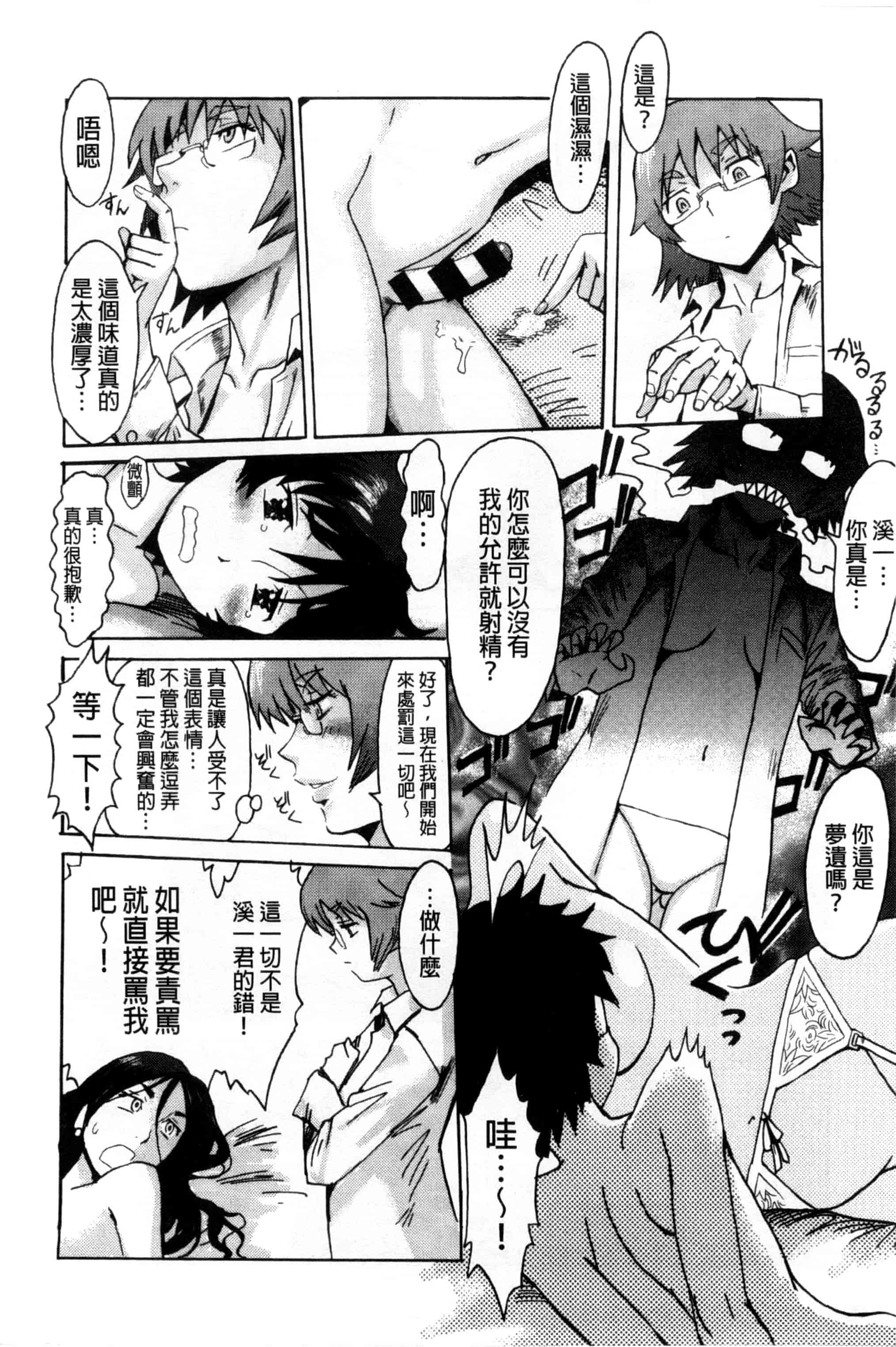 汉化版-[黒岩瑪瑙] インキュバス_第3集