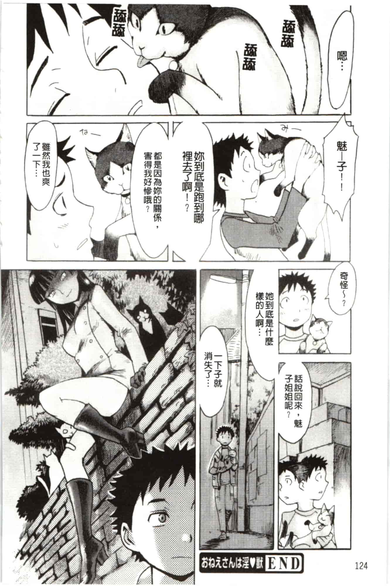 汉化版-[黒岩瑪瑙] インモラル_第4集