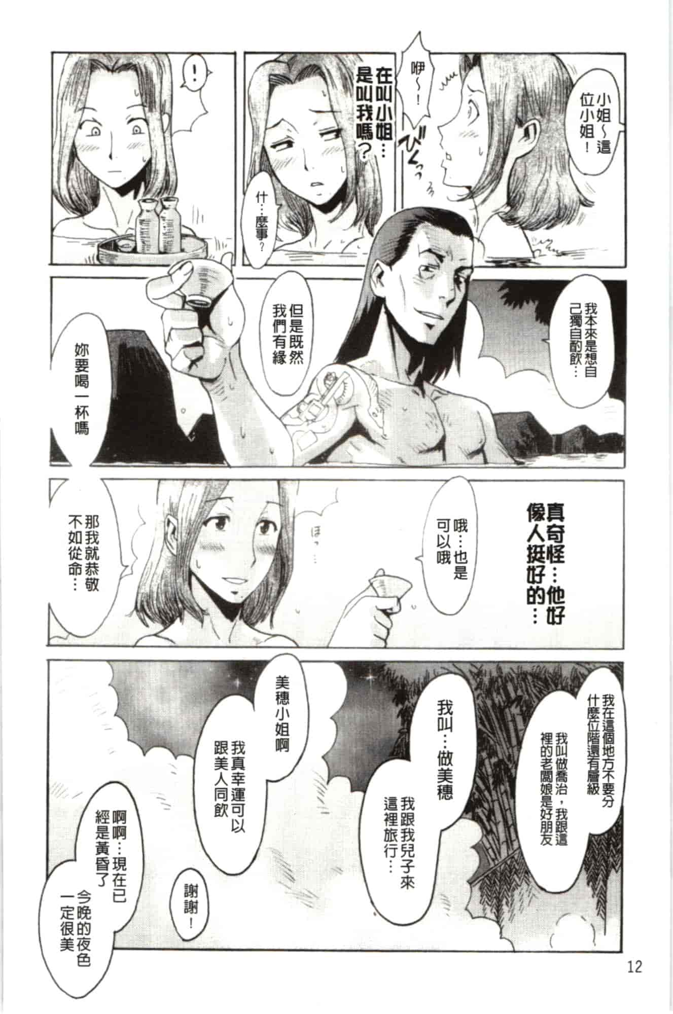 汉化版-[黒岩瑪瑙] インモラル_第1集