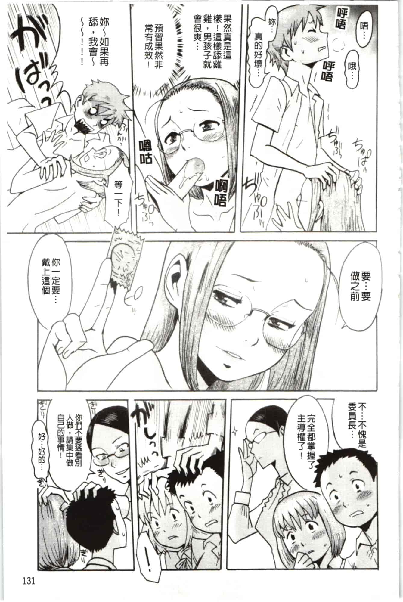 汉化版-[黒岩瑪瑙] インモラル_第4集