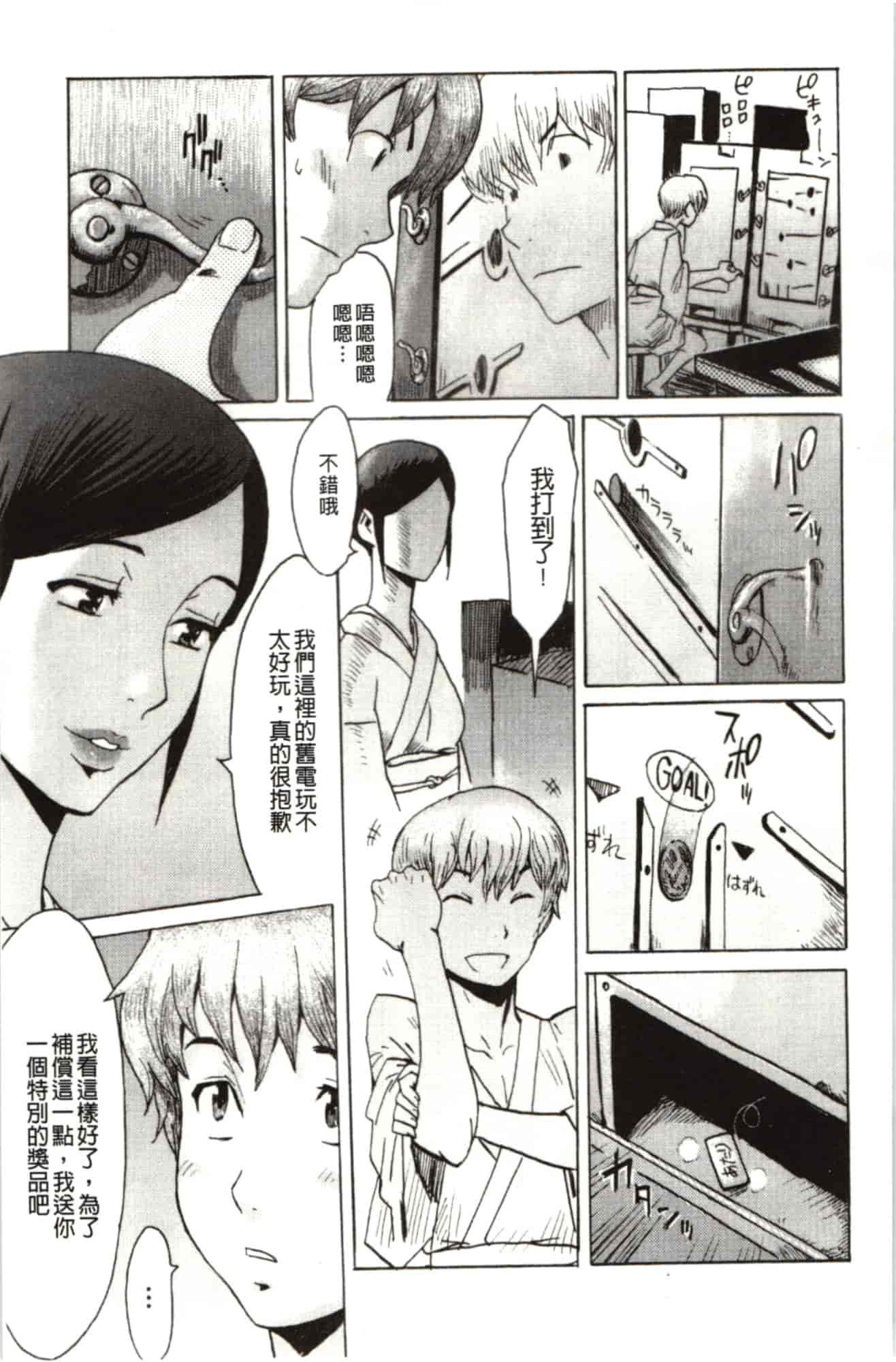 汉化版-[黒岩瑪瑙] インモラル_第1集