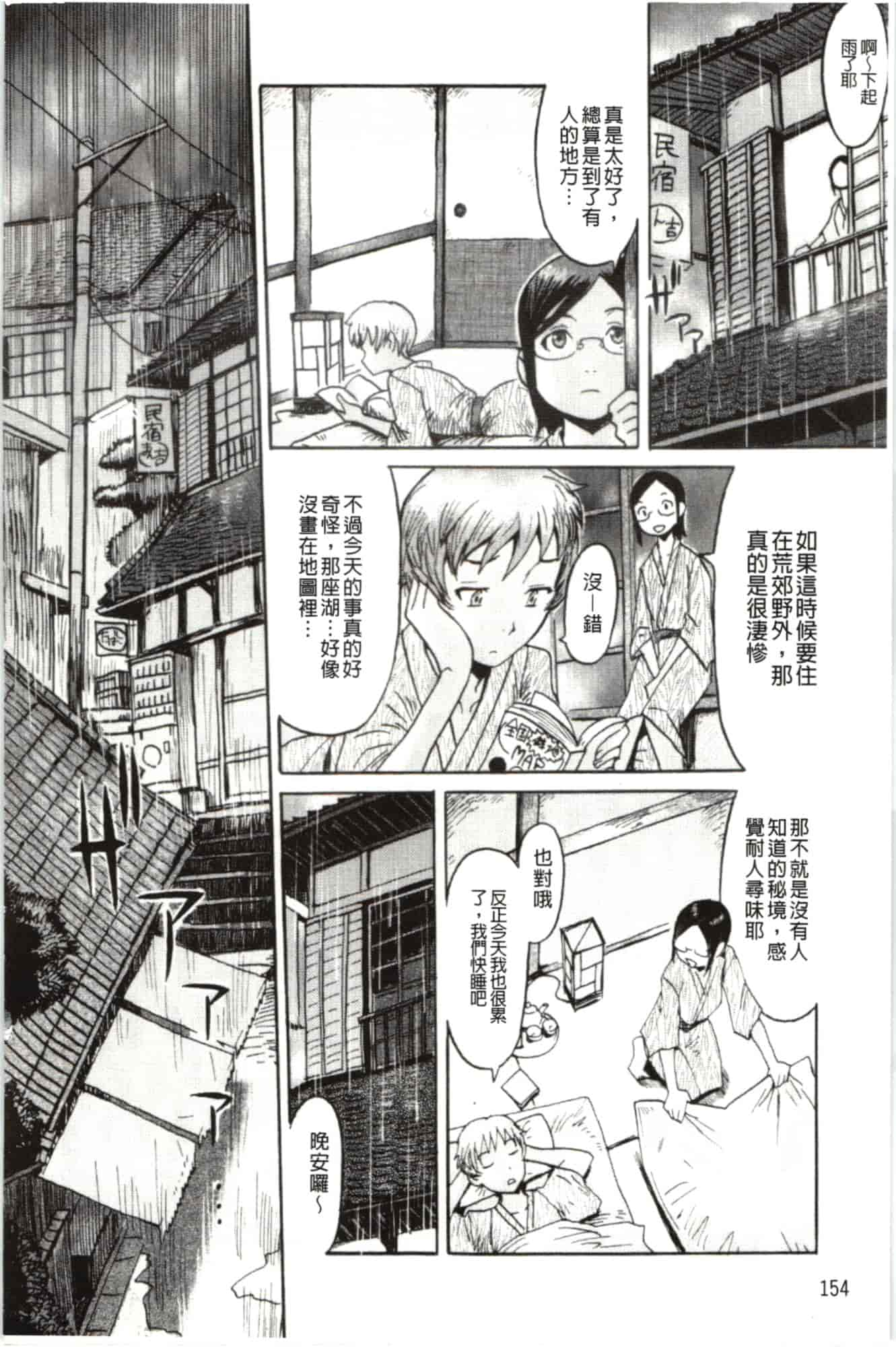汉化版-[黒岩瑪瑙] インモラル_第4集
