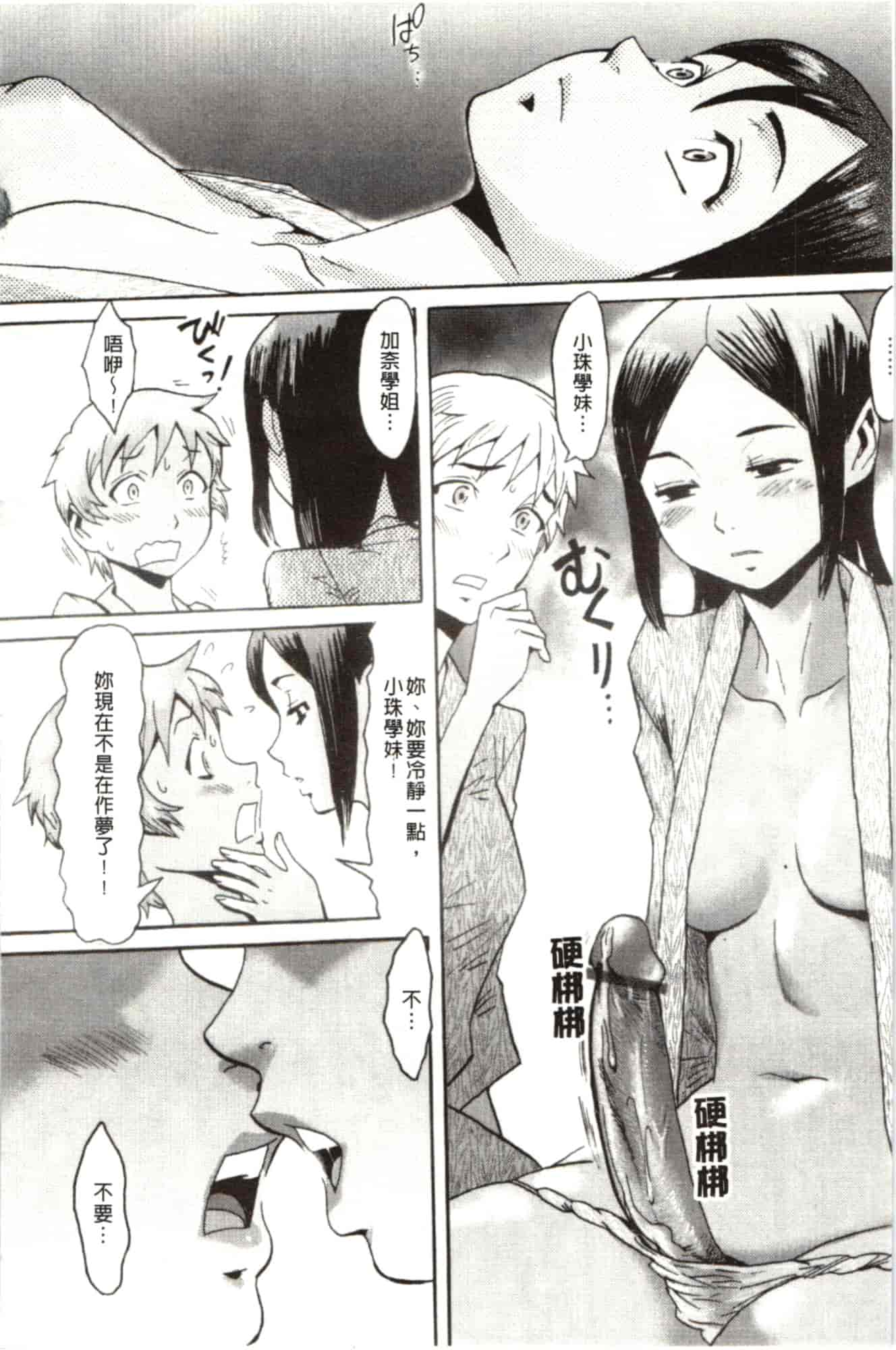 汉化版-[黒岩瑪瑙] インモラル_第5集