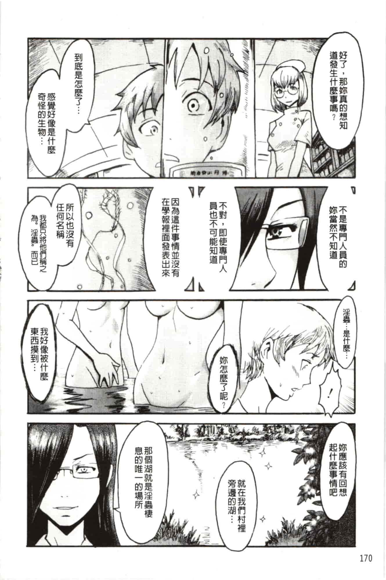 汉化版-[黒岩瑪瑙] インモラル_第5集