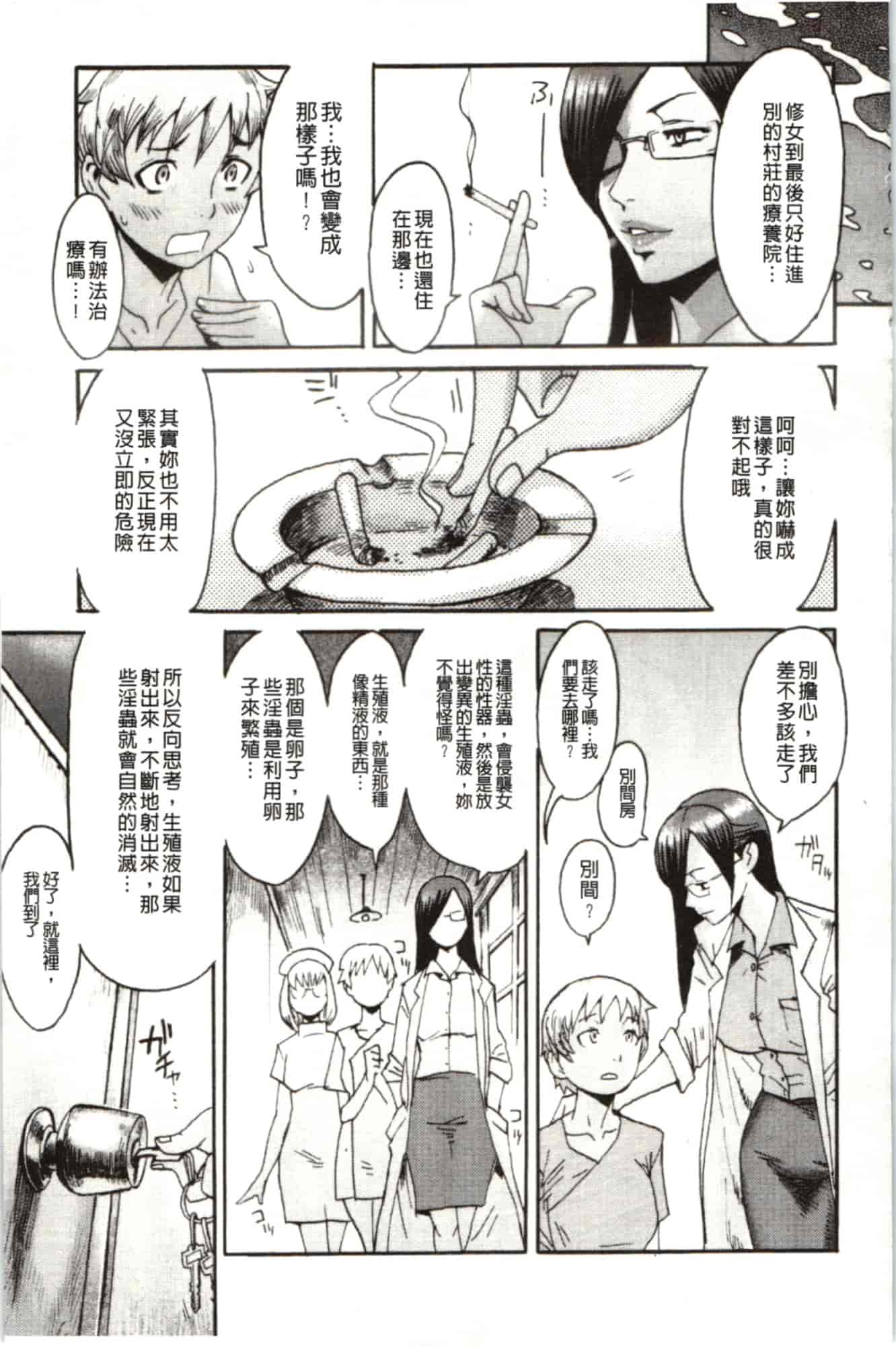 汉化版-[黒岩瑪瑙] インモラル_第5集