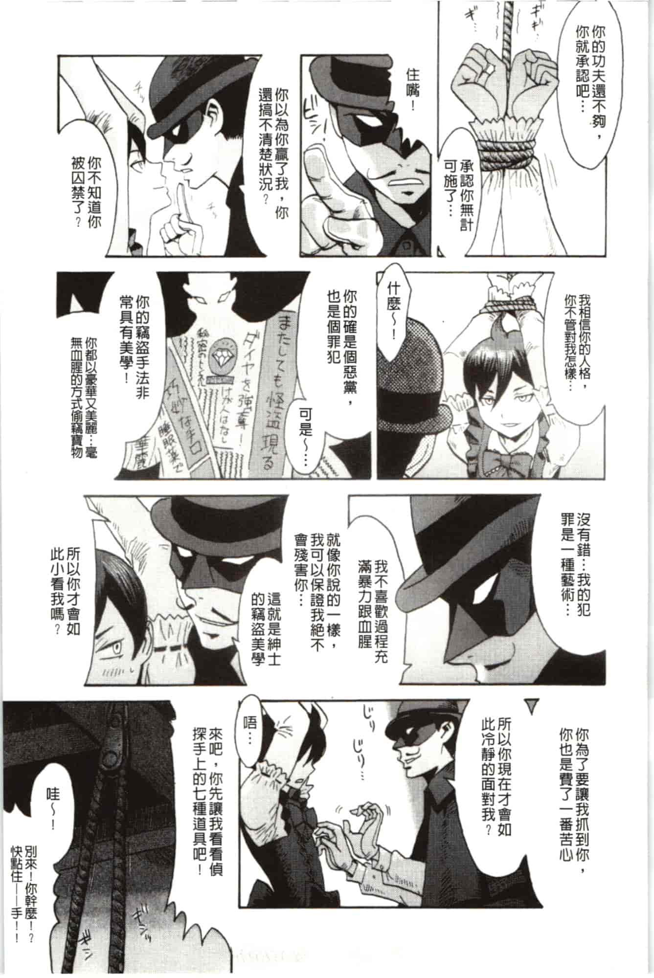 汉化版-[黒岩瑪瑙] インモラル_第5集