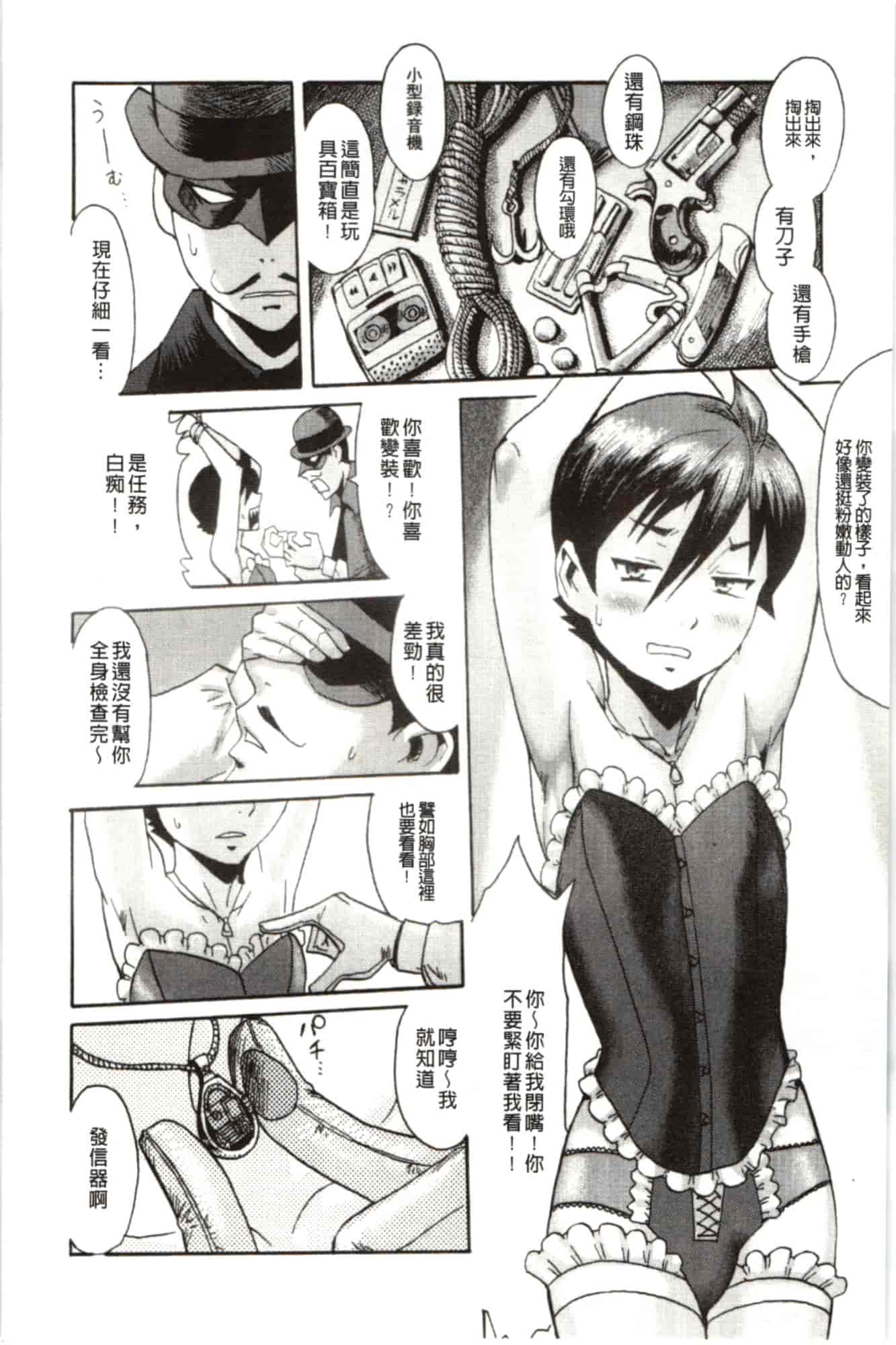 汉化版-[黒岩瑪瑙] インモラル_第5集