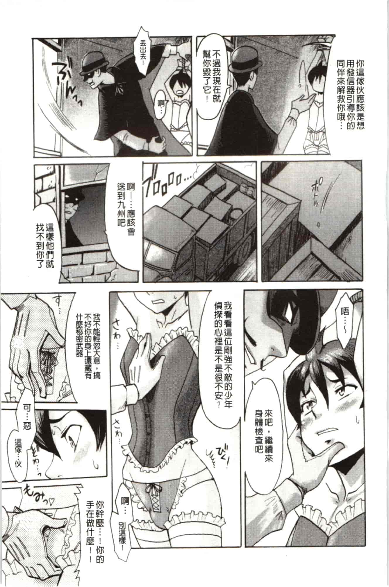 汉化版-[黒岩瑪瑙] インモラル_第5集
