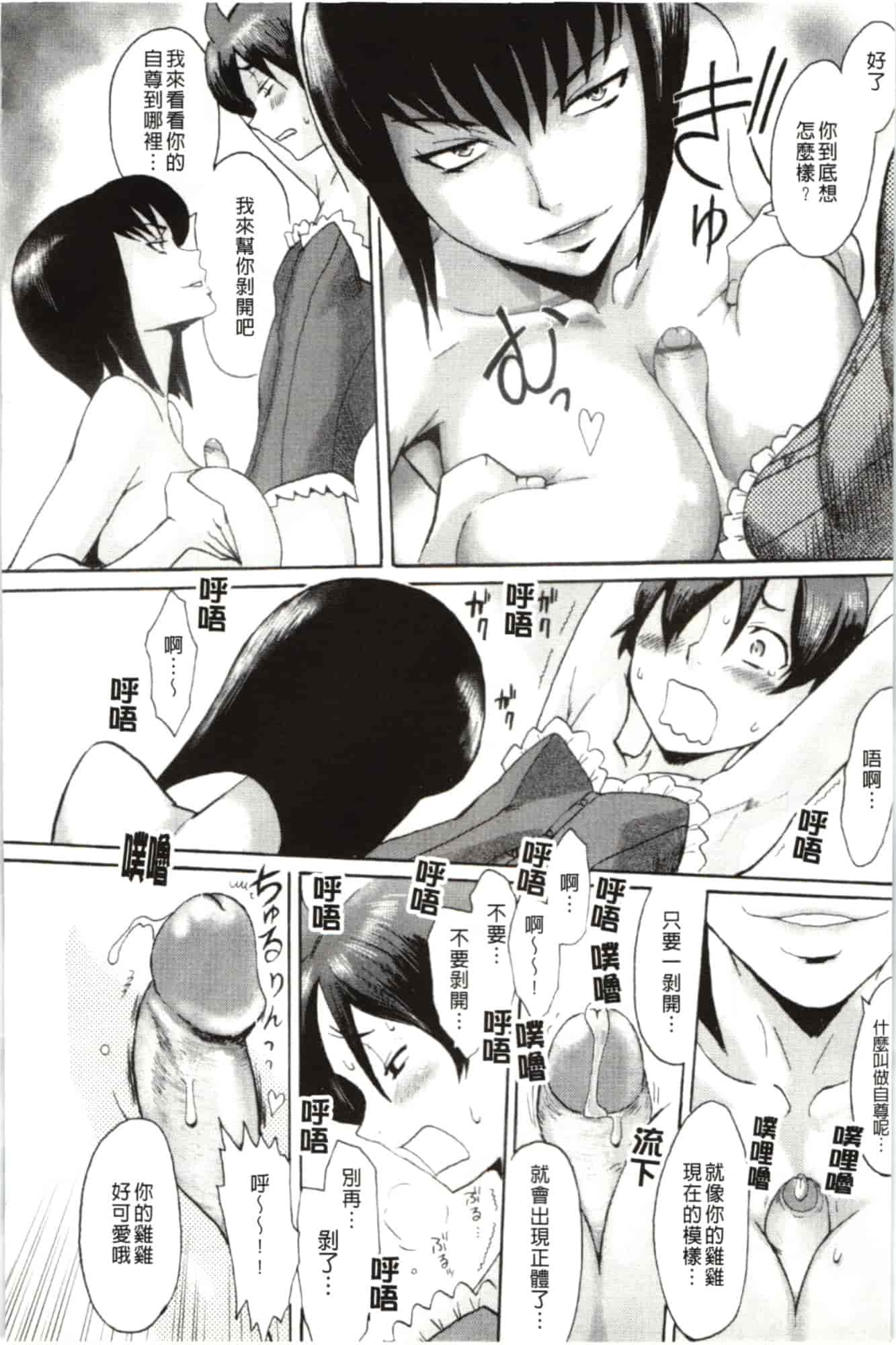 汉化版-[黒岩瑪瑙] インモラル_第5集