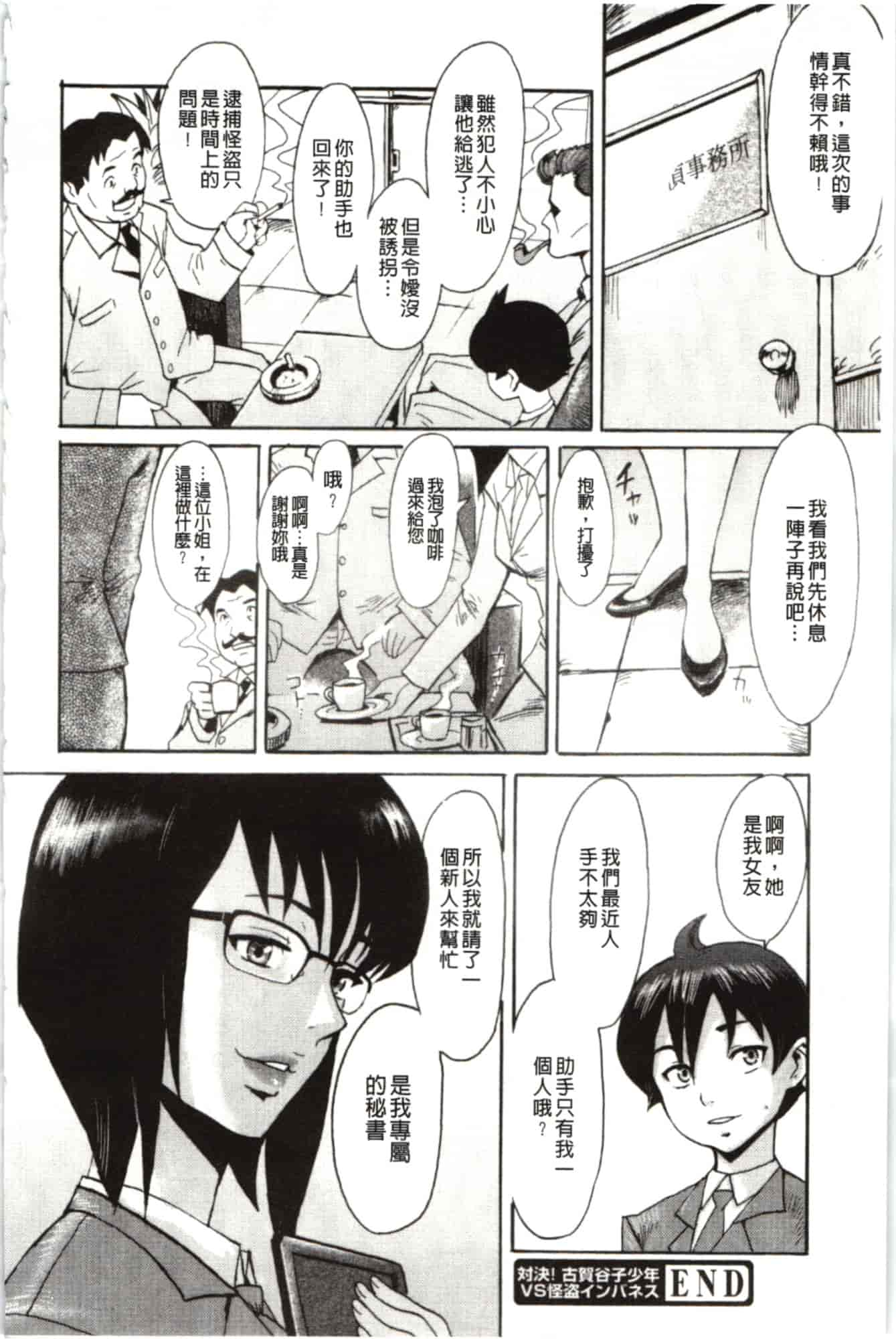 汉化版-[黒岩瑪瑙] インモラル_第6集
