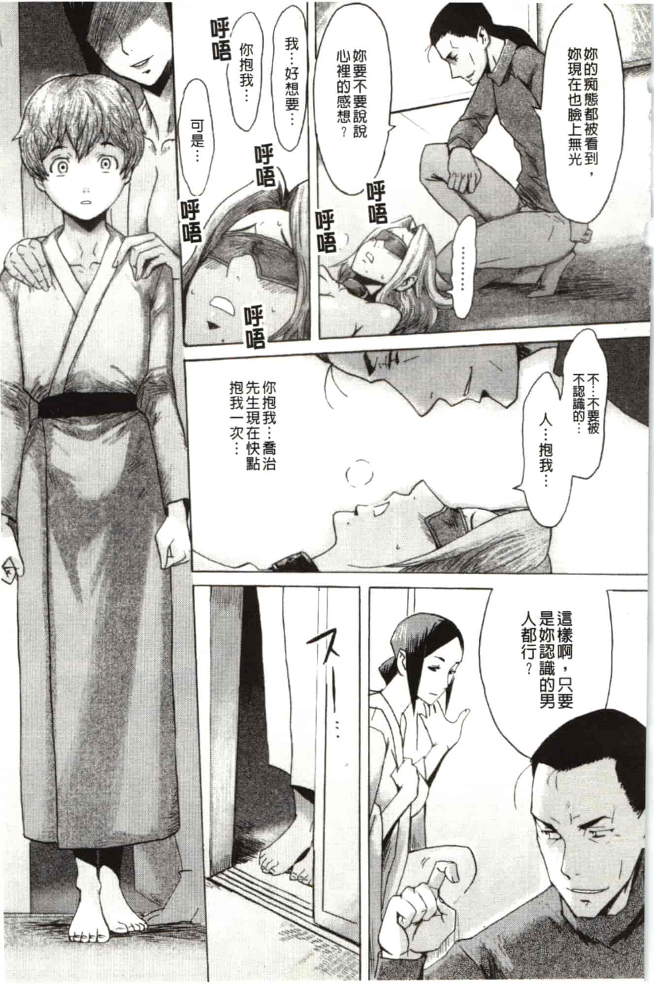汉化版-[黒岩瑪瑙] インモラル_第2集