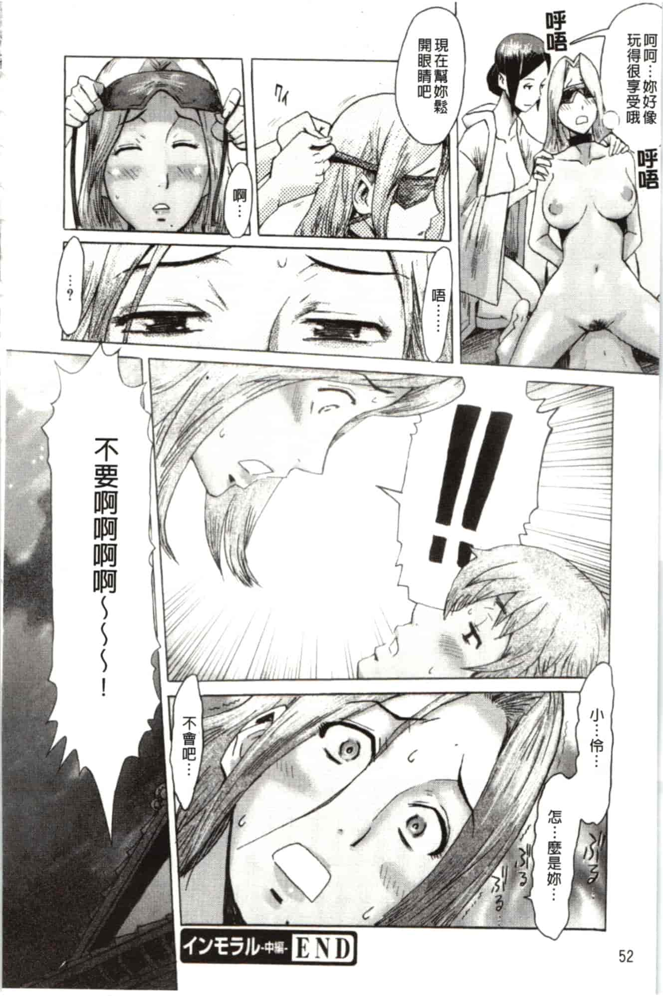 汉化版-[黒岩瑪瑙] インモラル_第2集