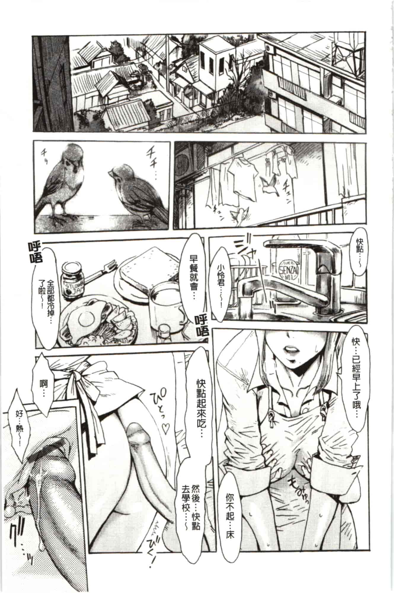 汉化版-[黒岩瑪瑙] インモラル_第2集