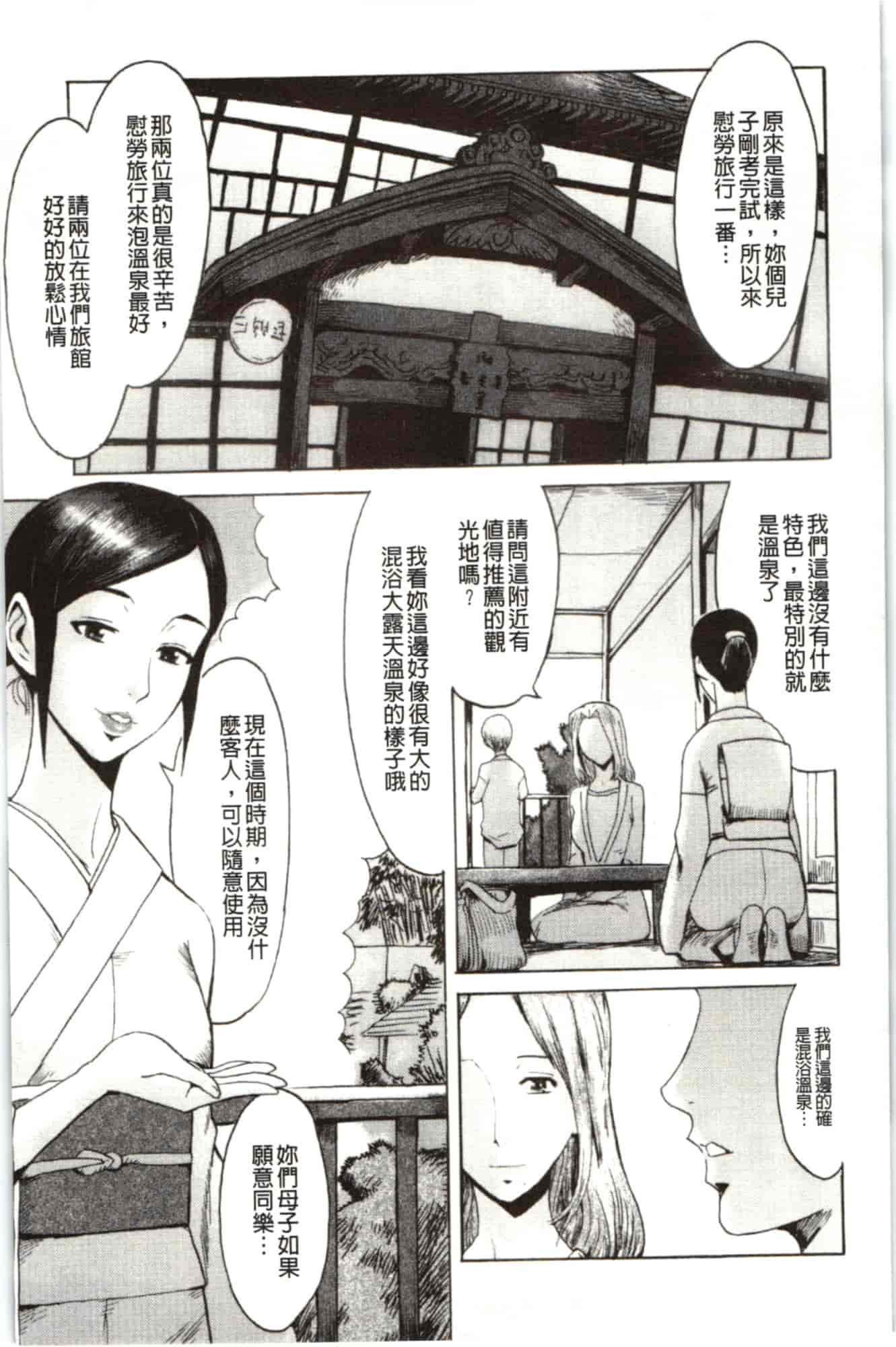汉化版-[黒岩瑪瑙] インモラル_第1集