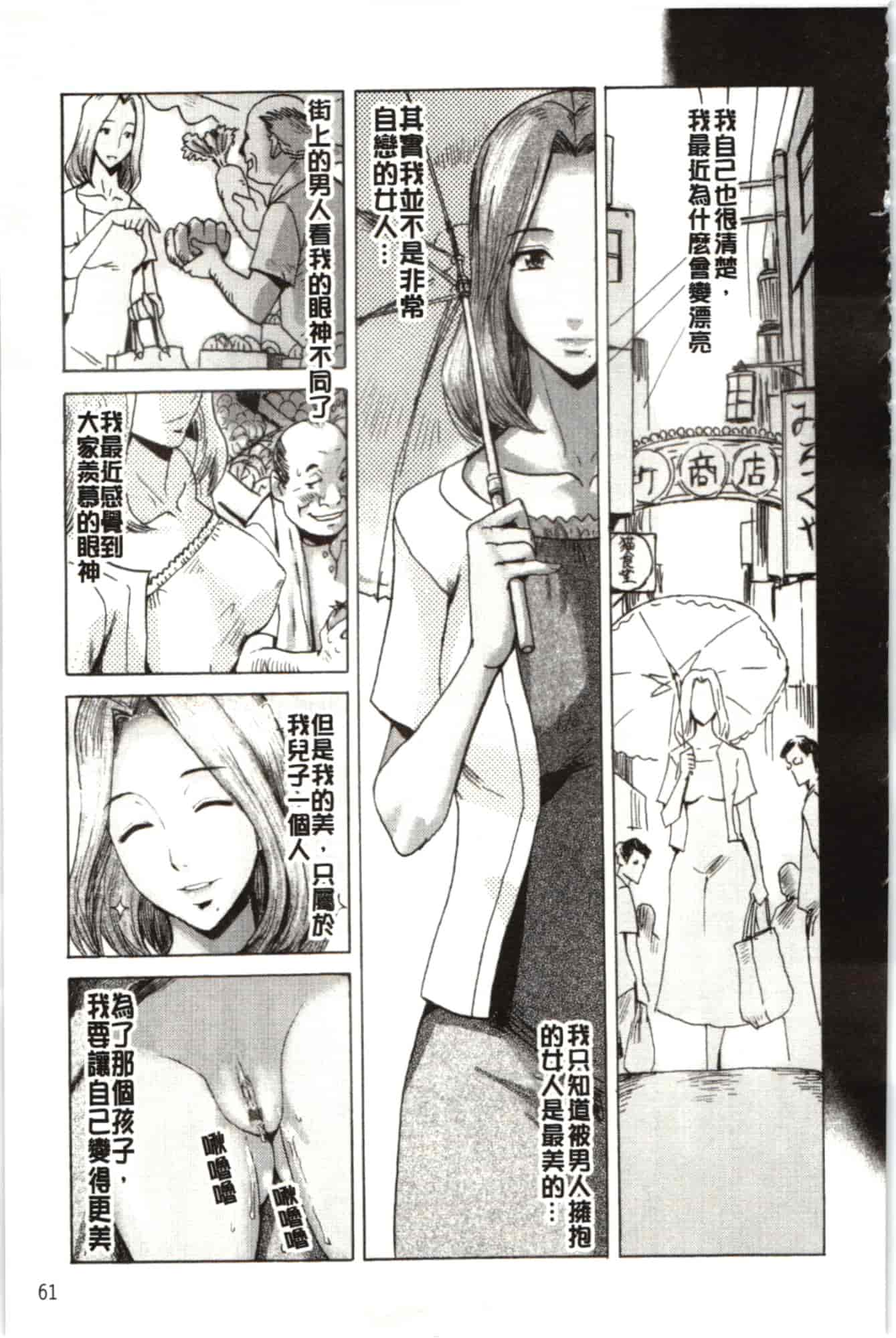 汉化版-[黒岩瑪瑙] インモラル_第2集