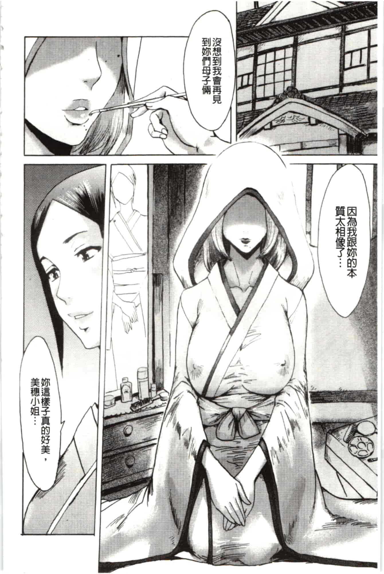 汉化版-[黒岩瑪瑙] インモラル_第2集