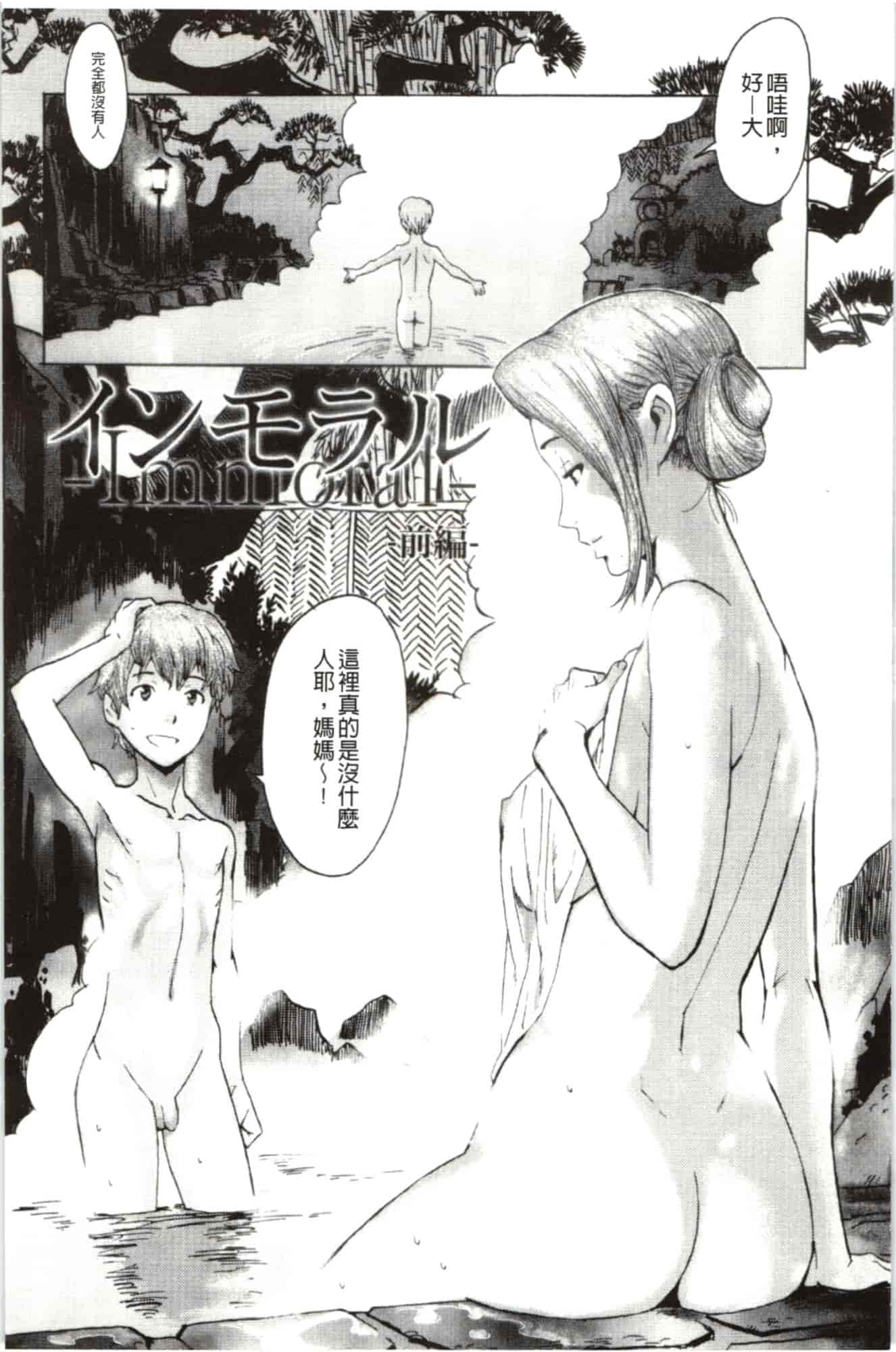 汉化版-[黒岩瑪瑙] インモラル_第1集