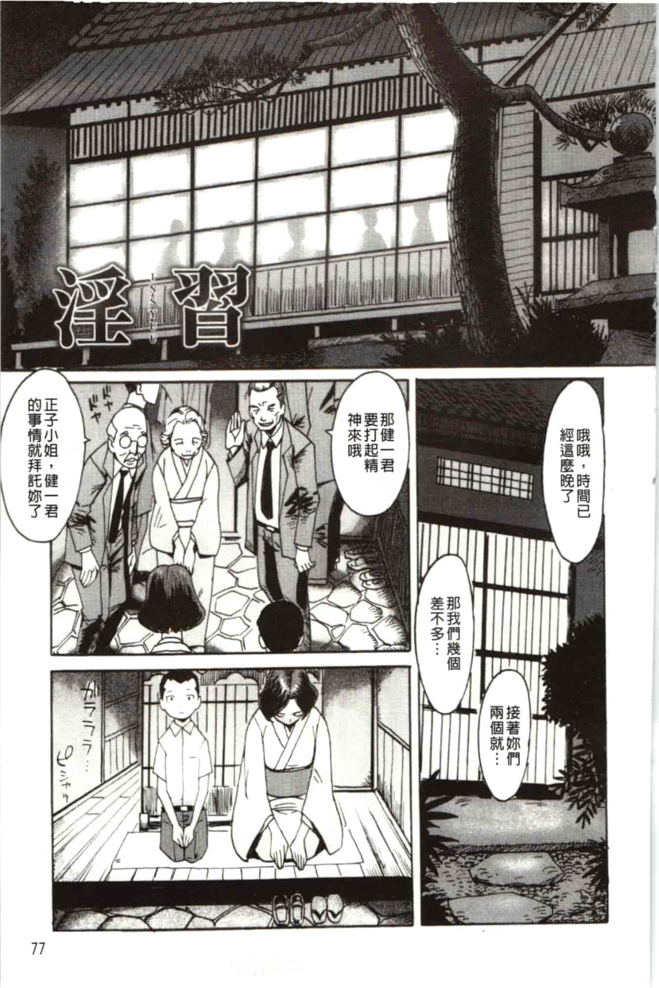 汉化版-[黒岩瑪瑙] インモラル_第2集