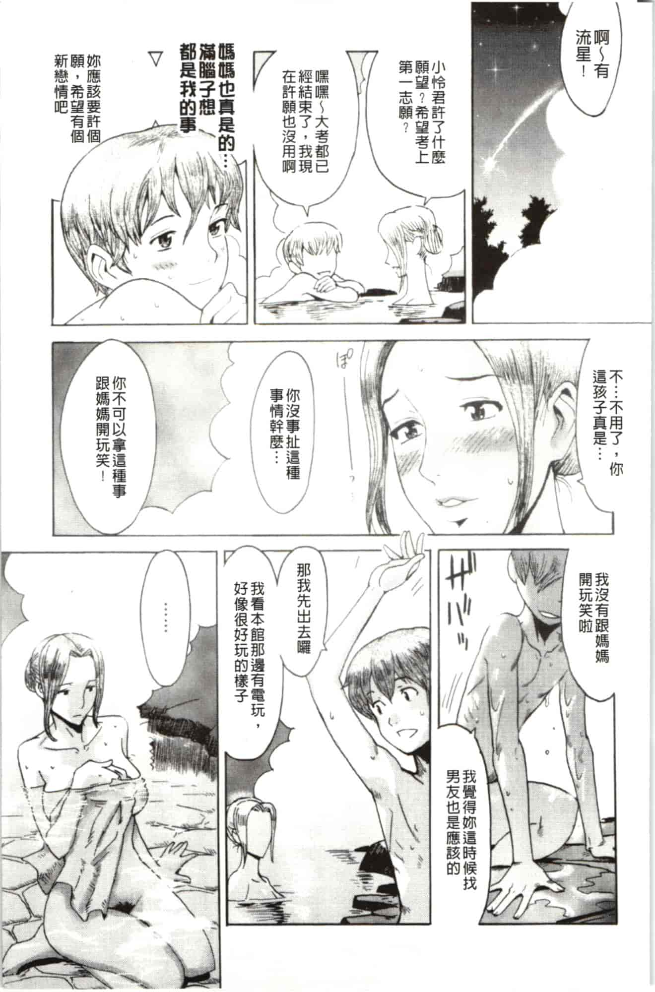 汉化版-[黒岩瑪瑙] インモラル_第1集