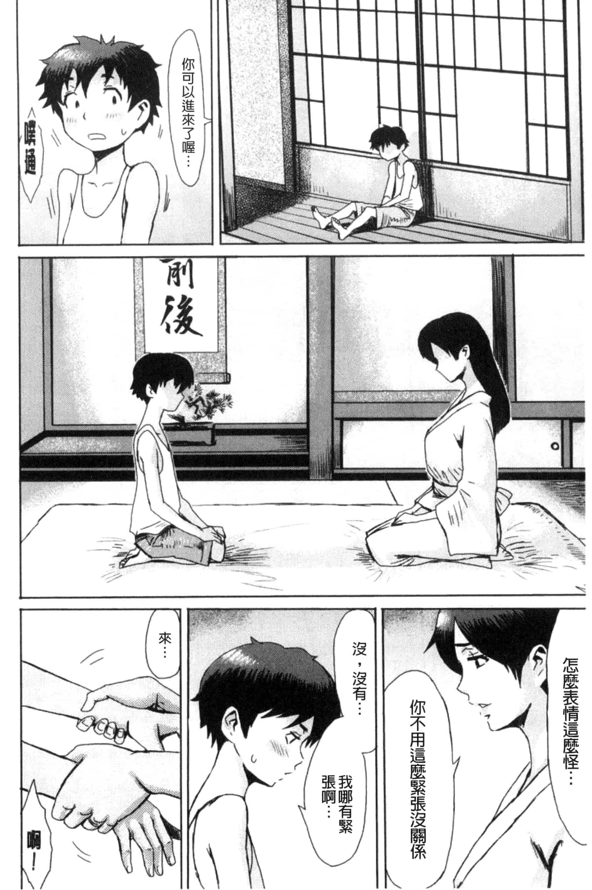 汉化版-[黒岩瑪瑙] 不機嫌な果実たち 不耐煩的果實們 [風與NtR製作] C3276_第3集