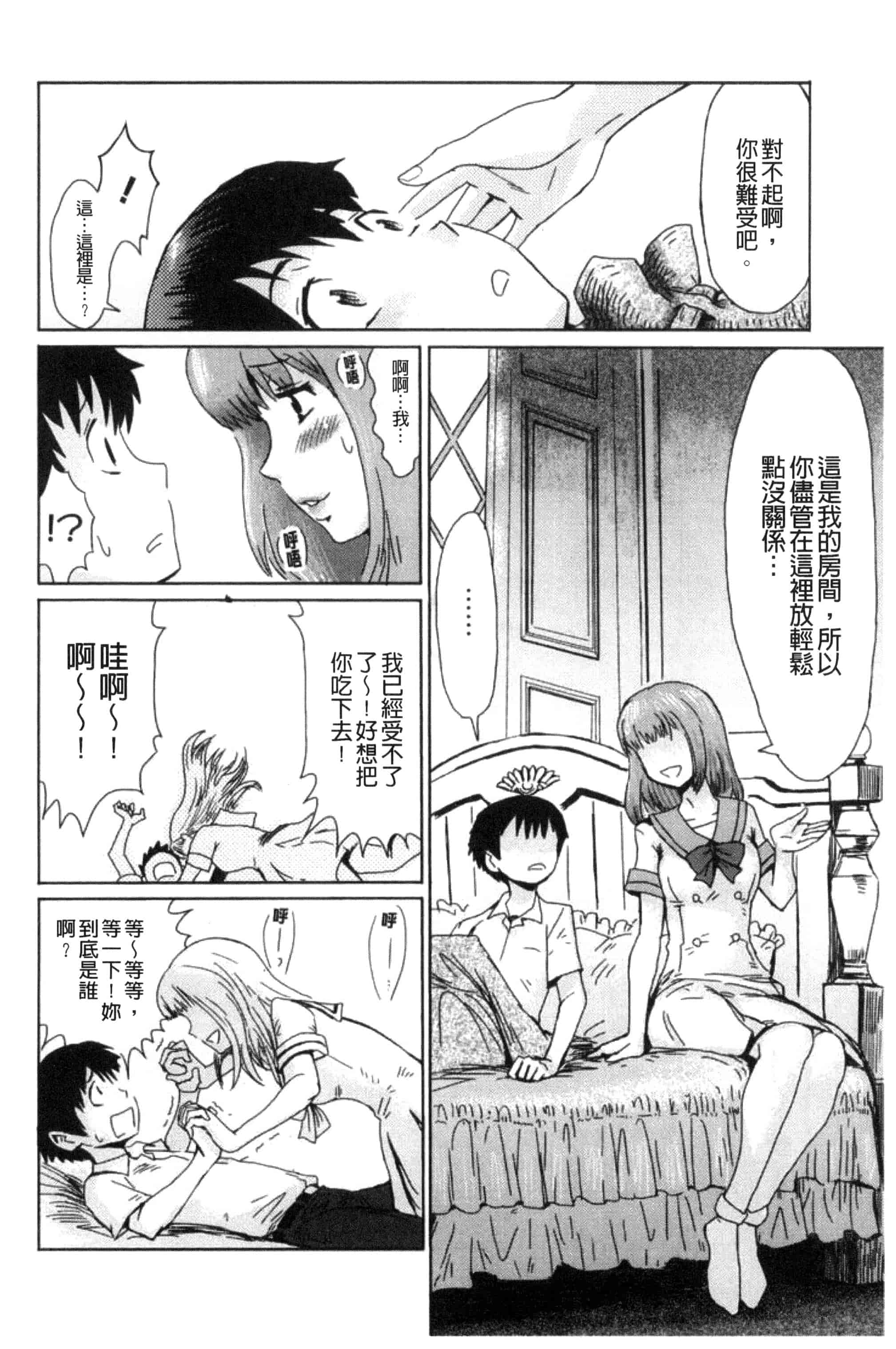 汉化版-[黒岩瑪瑙] 不機嫌な果実たち 不耐煩的果實們 [風與NtR製作] C3276_第1集