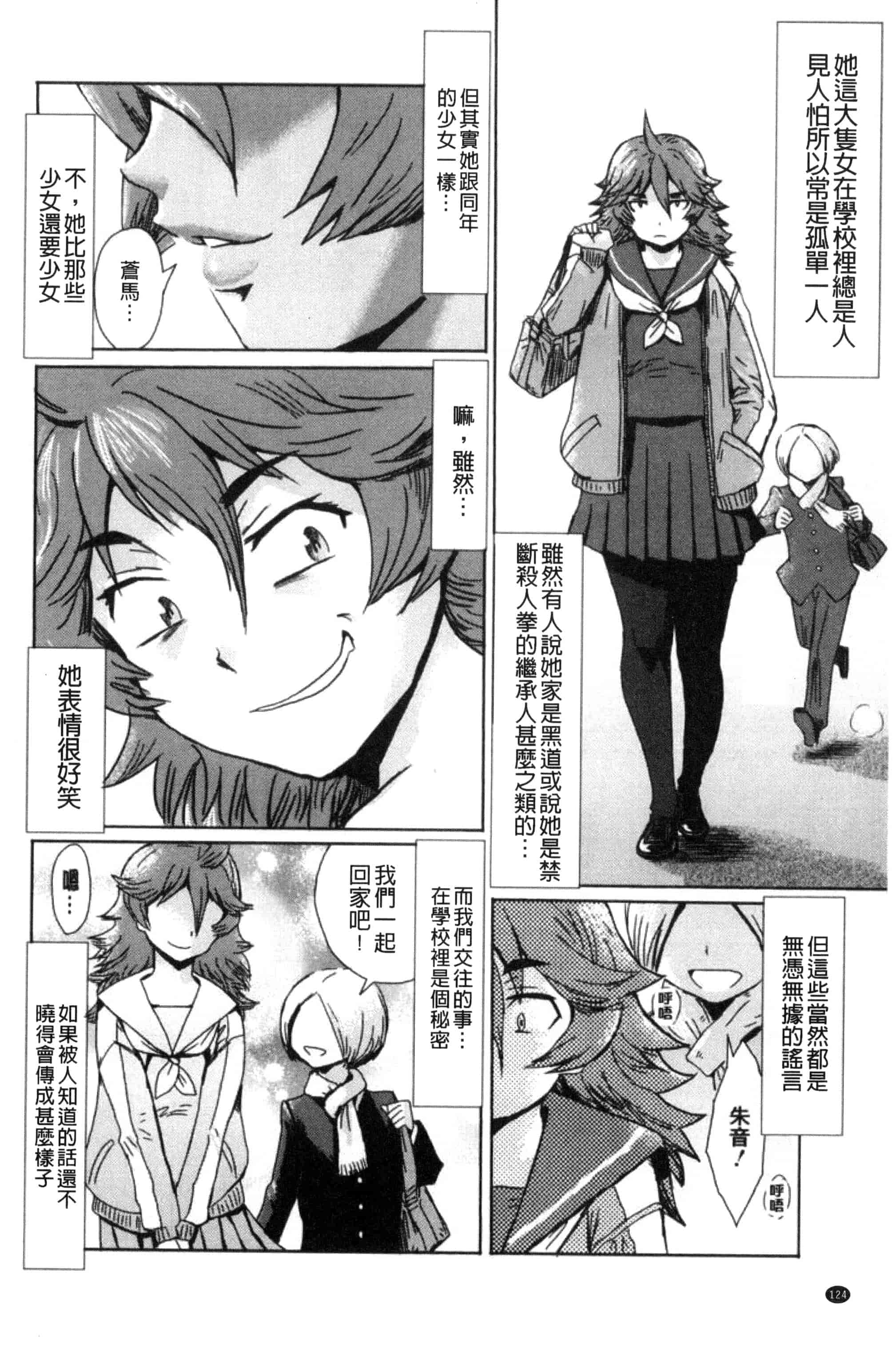 汉化版-[黒岩瑪瑙] 不機嫌な果実たち 不耐煩的果實們 [風與NtR製作] C3276_第4集