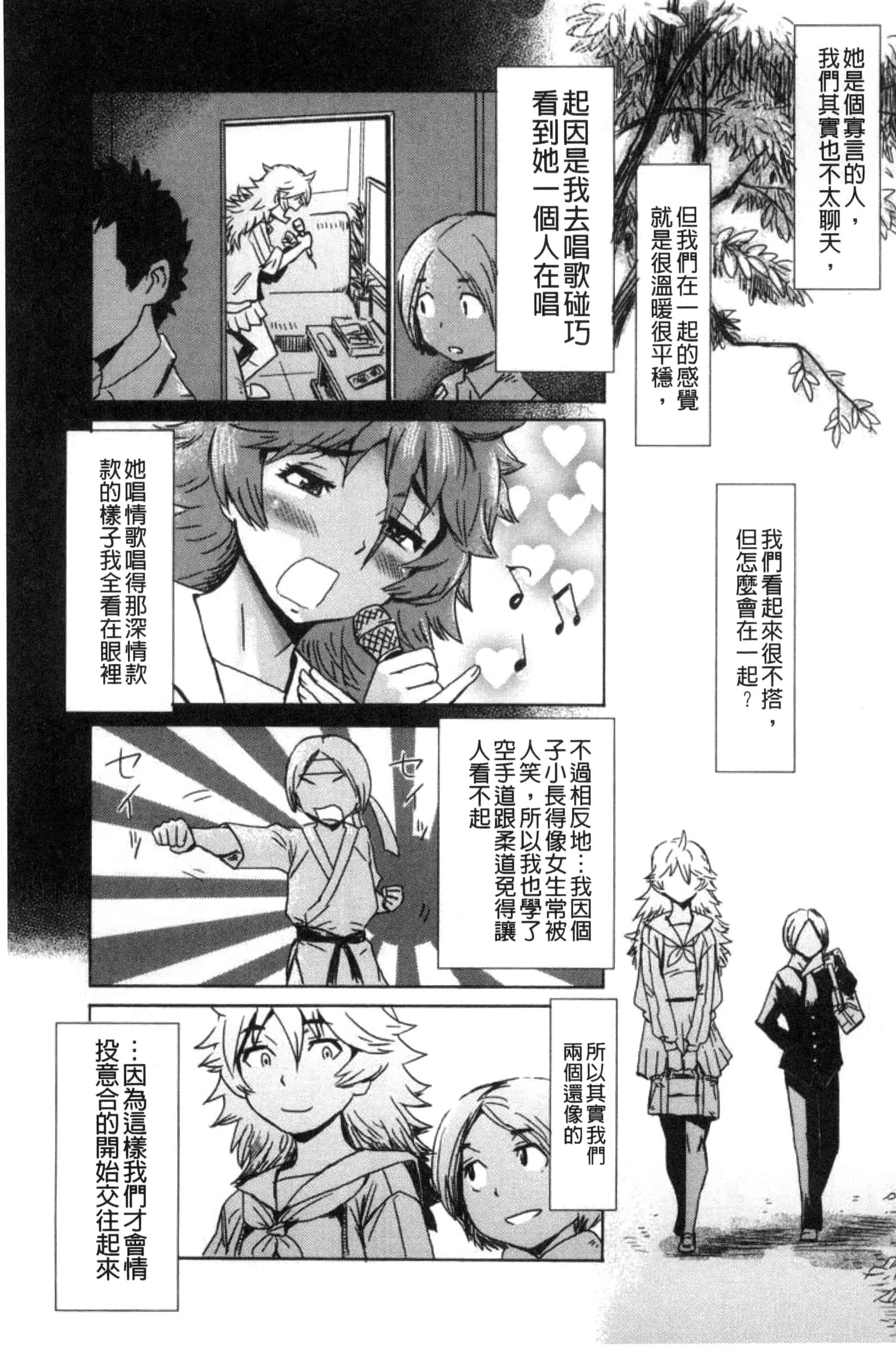 汉化版-[黒岩瑪瑙] 不機嫌な果実たち 不耐煩的果實們 [風與NtR製作] C3276_第4集